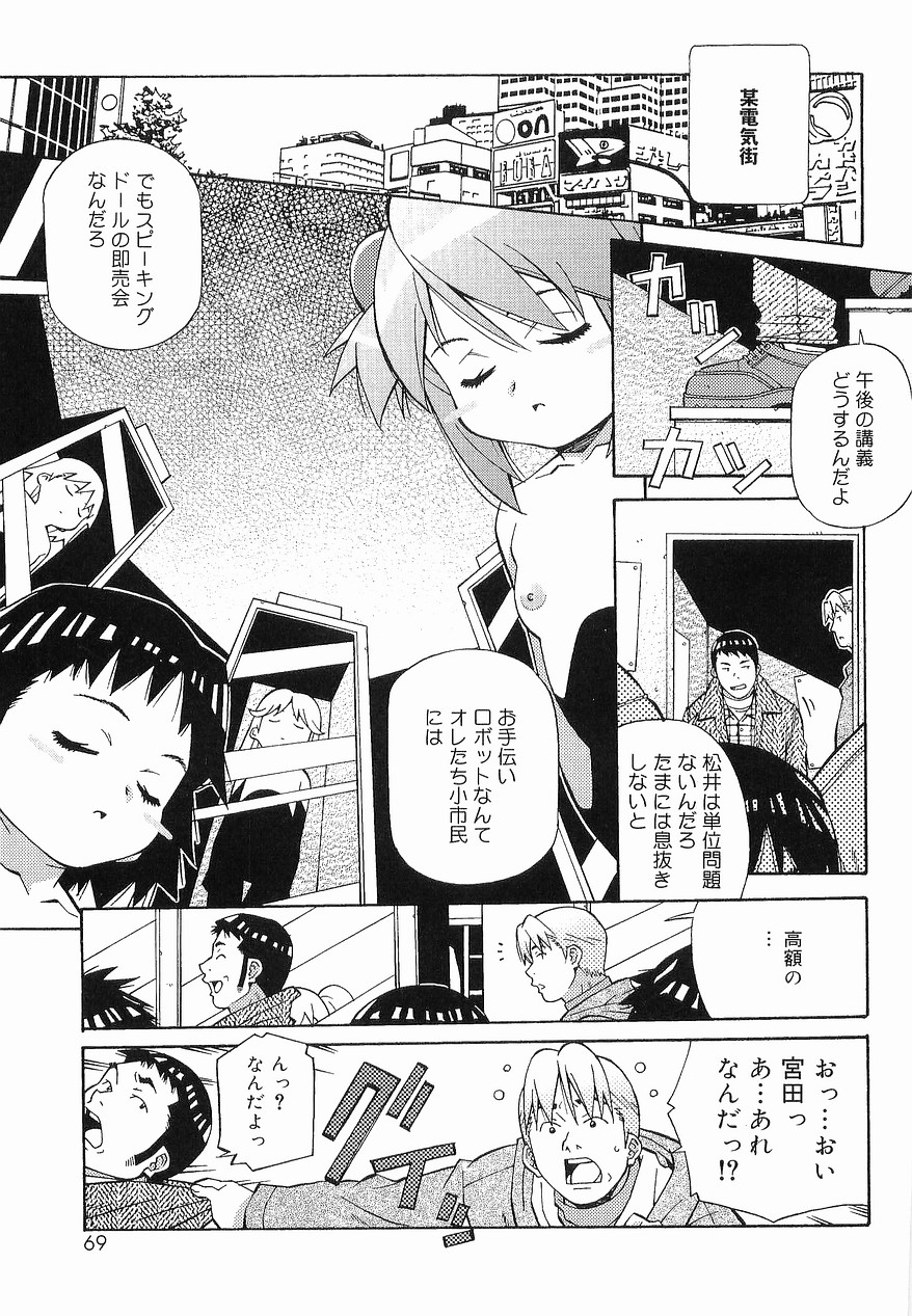 [あまの・よ～き] まけないもんっ!!