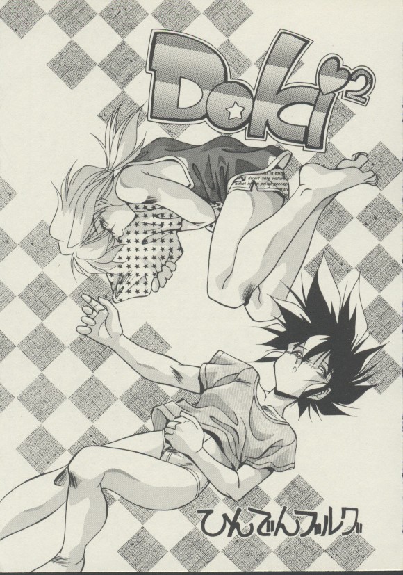 [ひんでんブルグ] P.S. 愛してる！