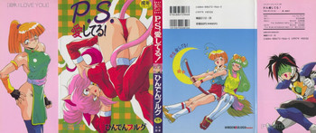 [ひんでんブルグ] P.S. 愛してる！