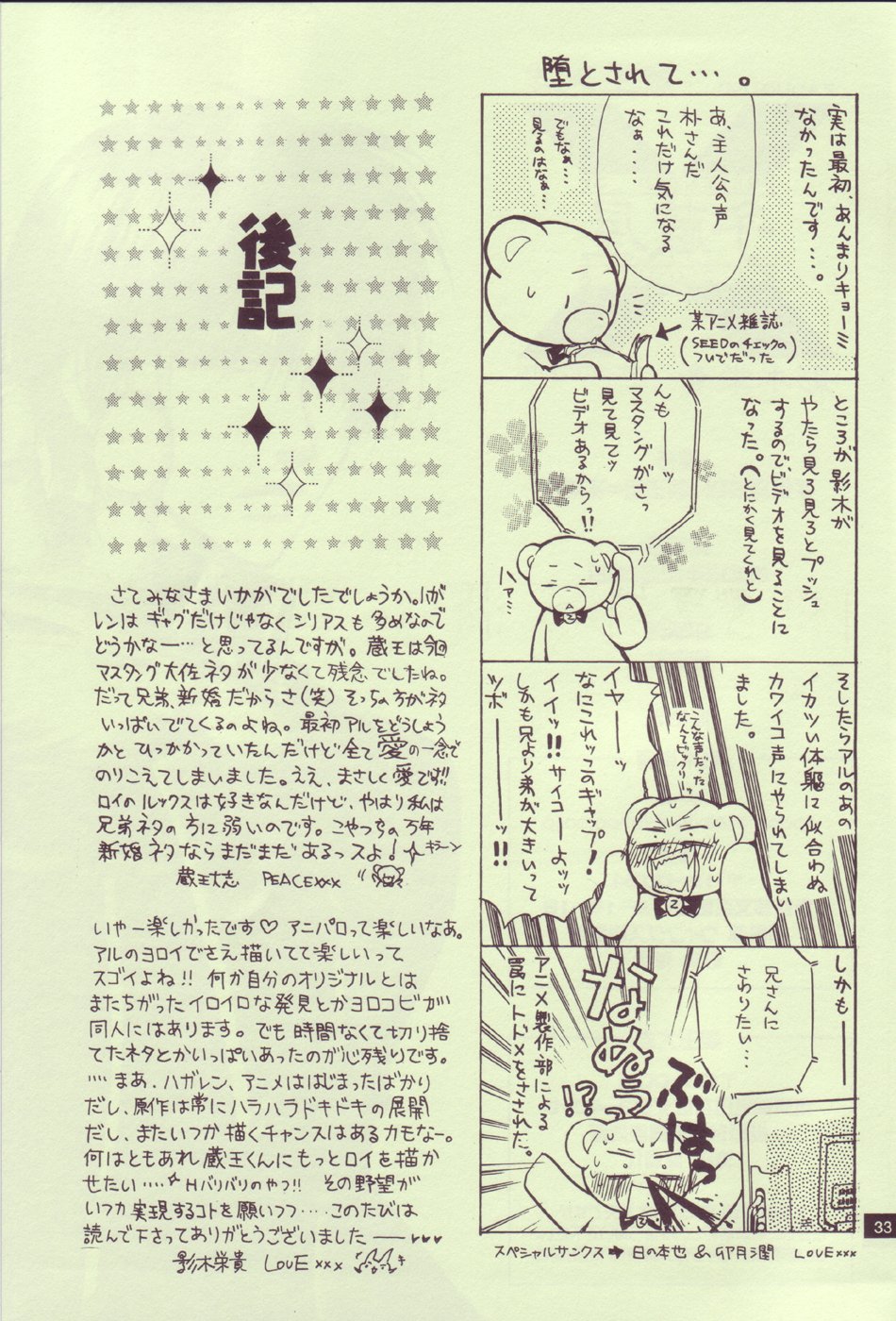 (C65) [子蔵屋 (影木栄貴, 蔵王大志)] 国家錬金術師の手引き (鋼の錬金術師)