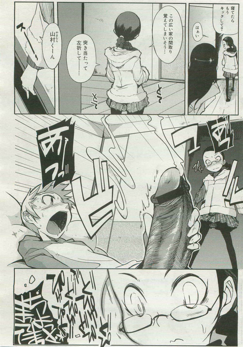 コミックメガストア 2007年4月号