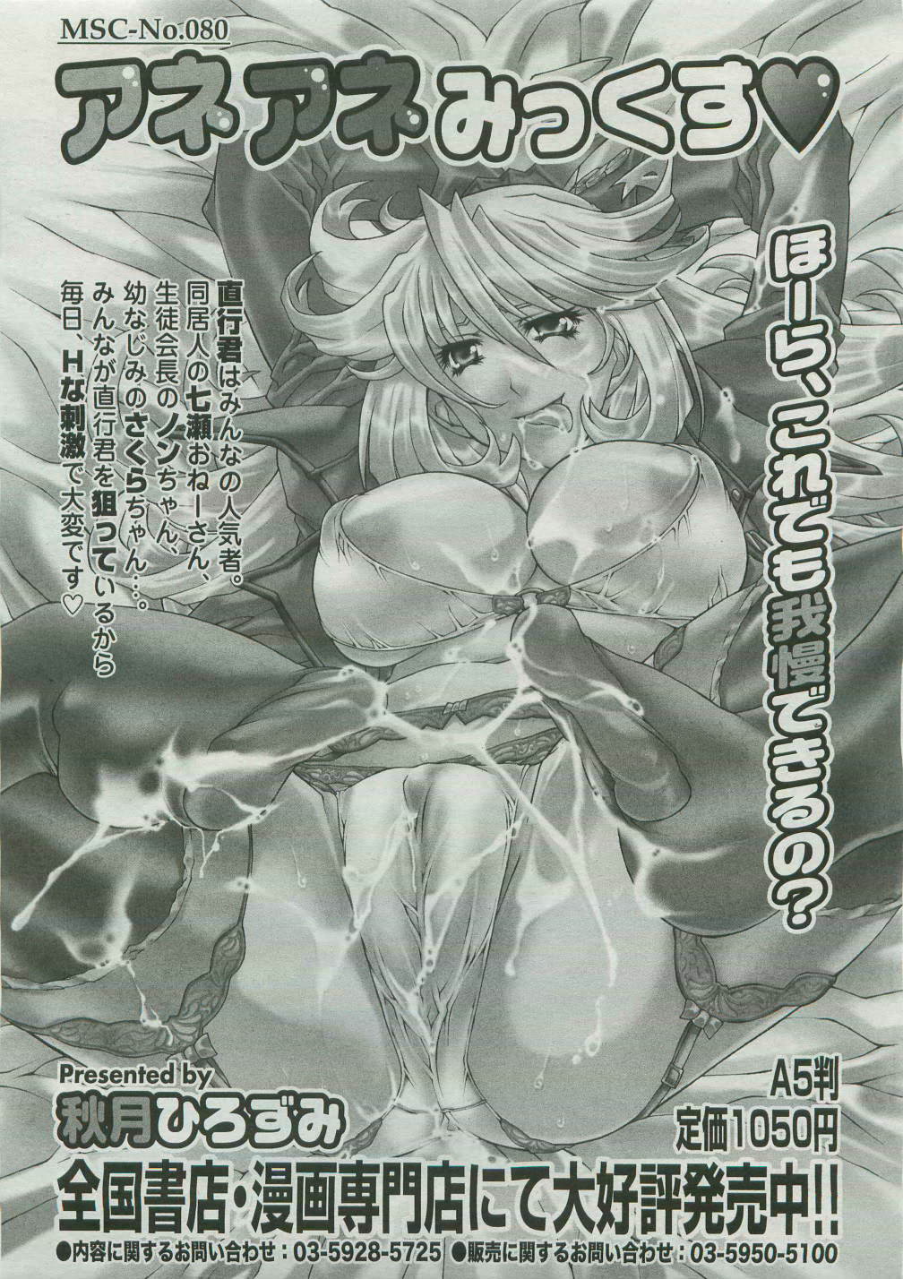 コミックメガストア 2007年4月号