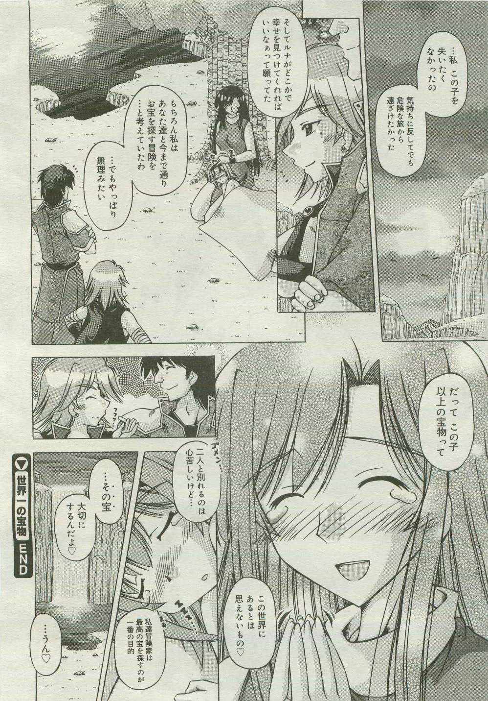 コミックメガストア 2007年4月号