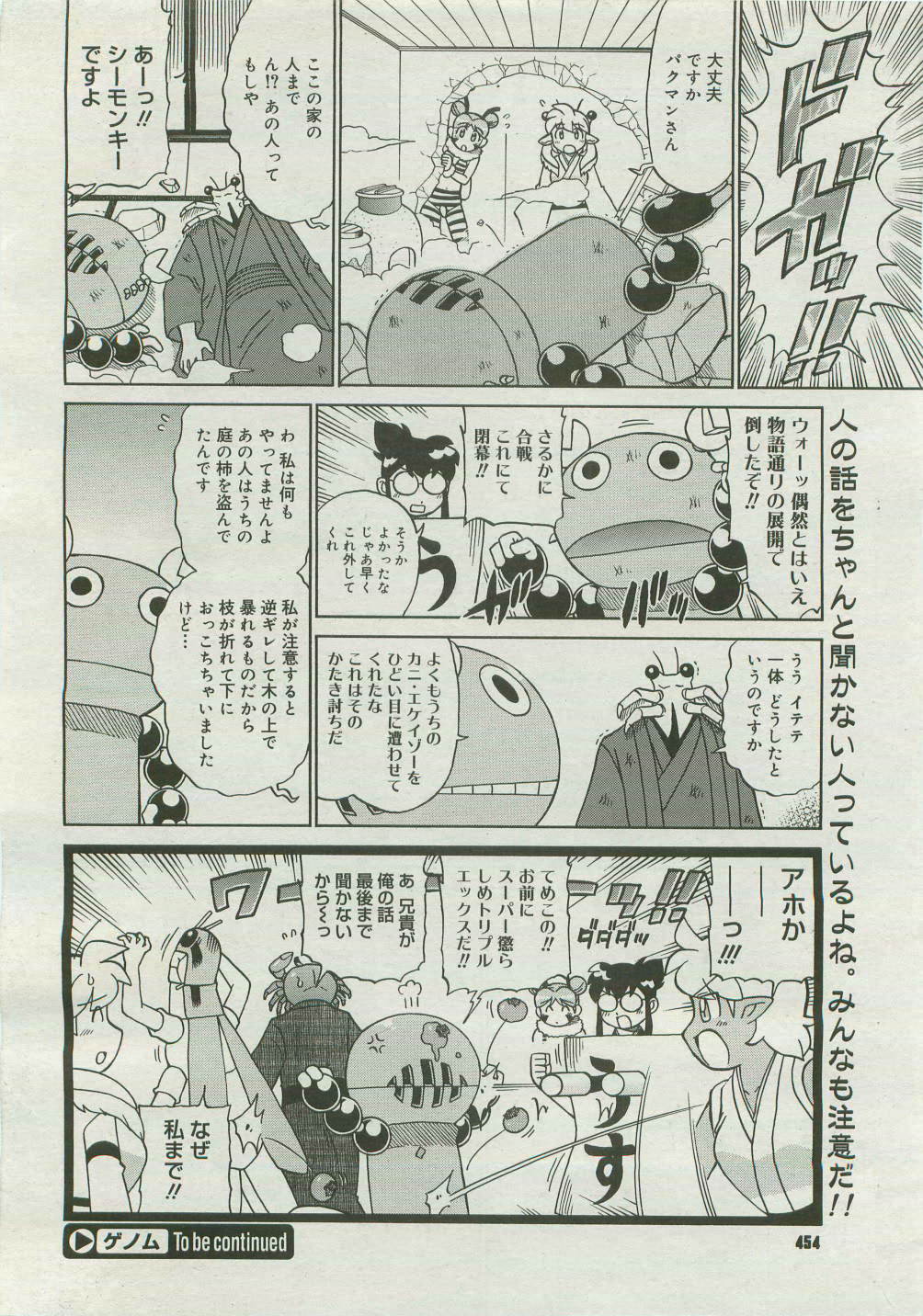 コミックメガストア 2007年4月号