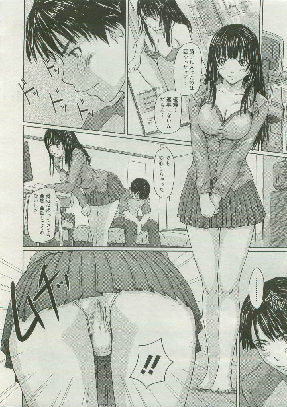 コミックメガストア 2007年4月号