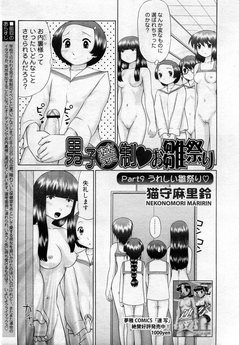 コミックムガ2005-12