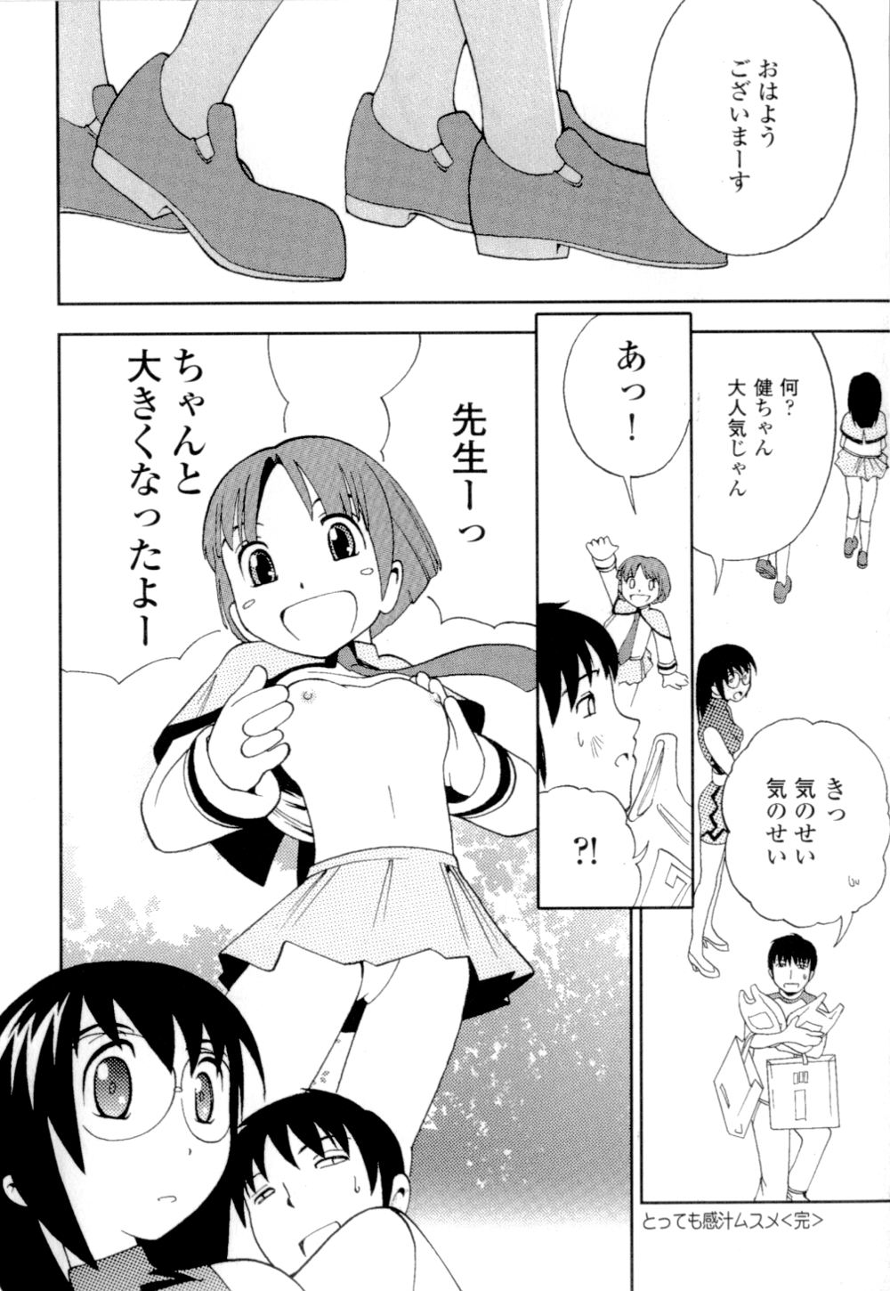 [姫はじめ] 妹の桃色パンツ