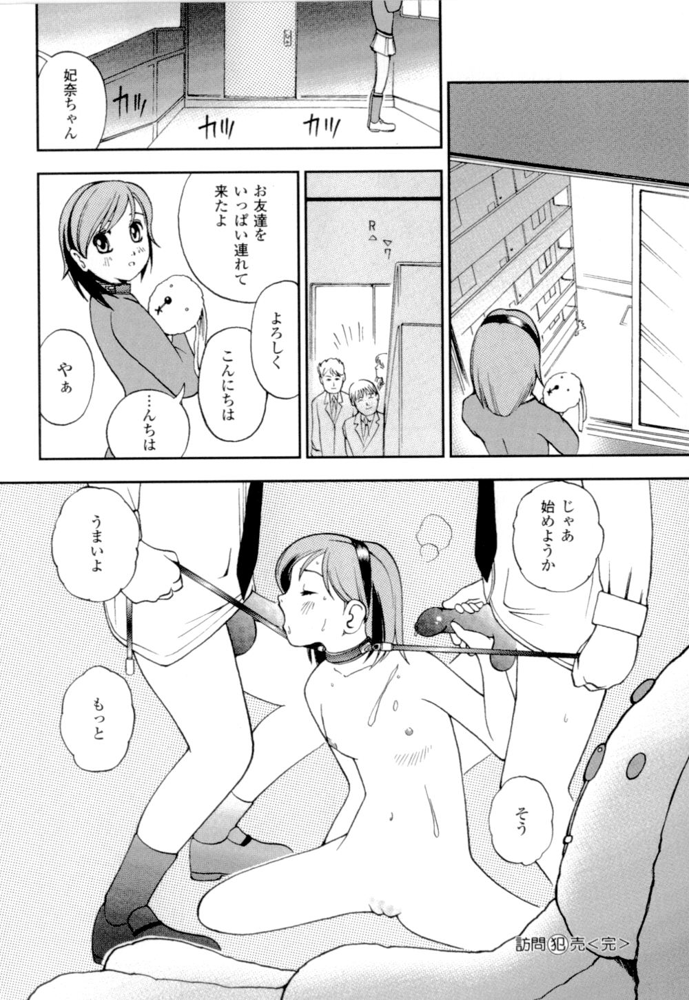 [姫はじめ] 妹の桃色パンツ