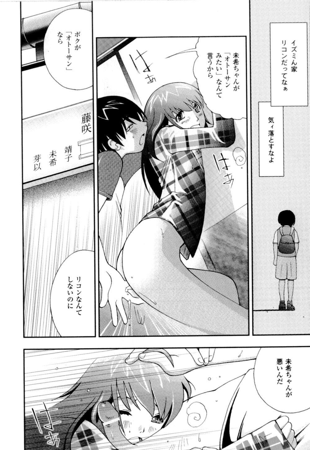 [姫はじめ] 妹の桃色パンツ