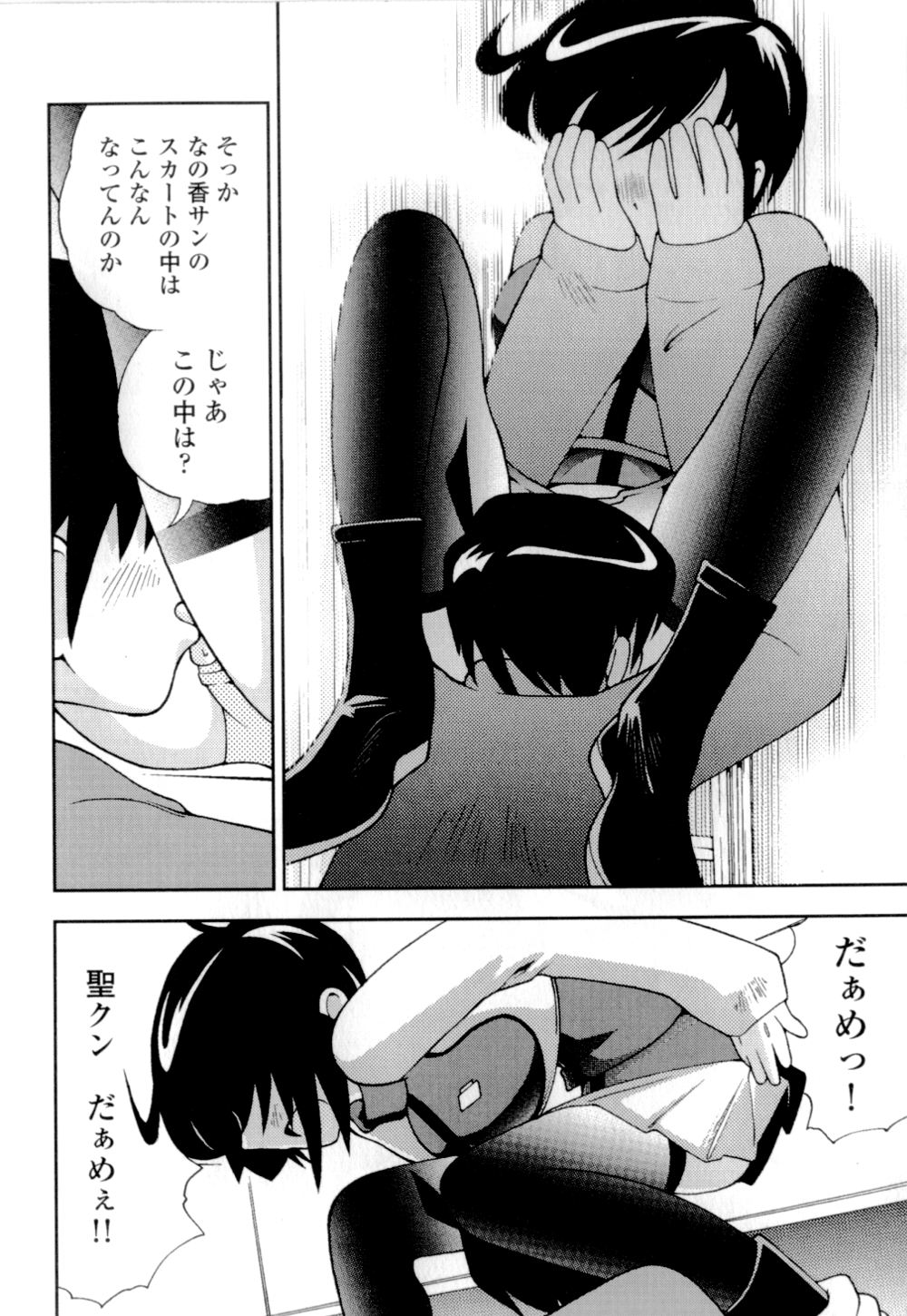 [姫はじめ] 妹の桃色パンツ