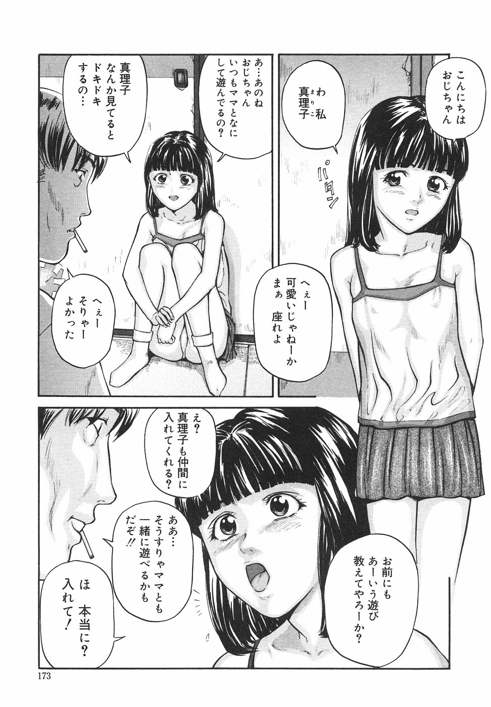 [松阪剛志] ときめき少女塾