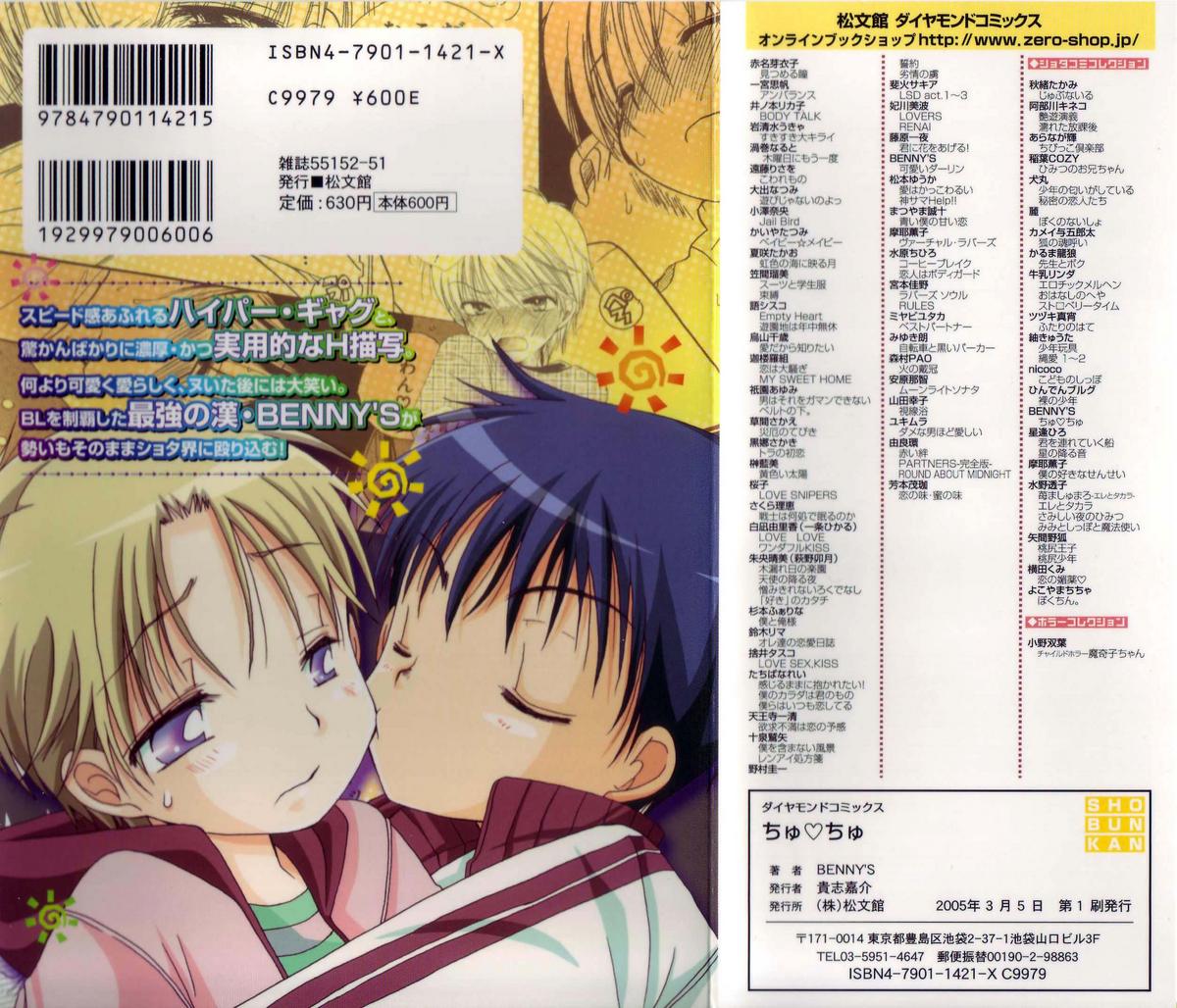 [BENNY'S] ちゅちゅ