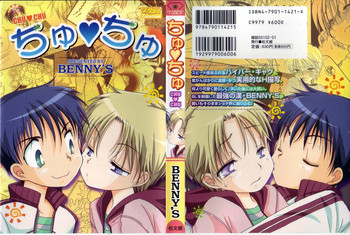 [BENNY'S] ちゅちゅ