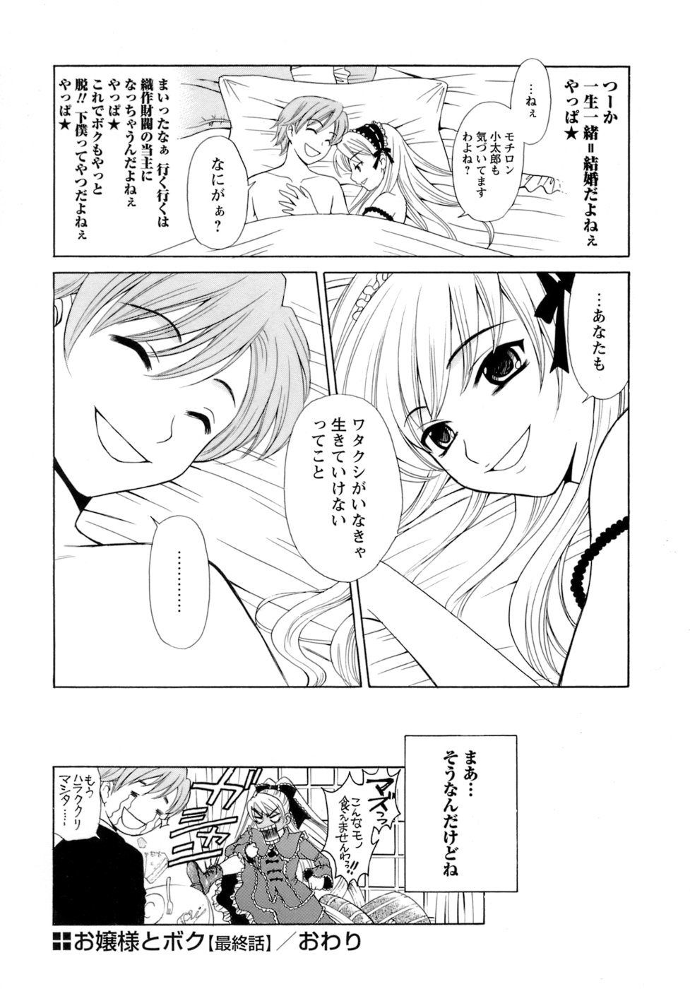 [後藤晶] お嬢様とボク