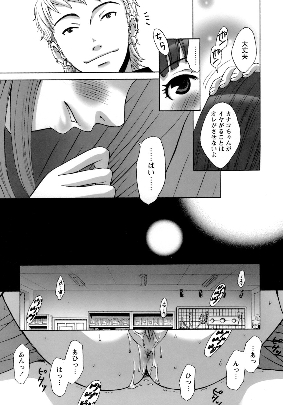 [後藤晶] お嬢様とボク