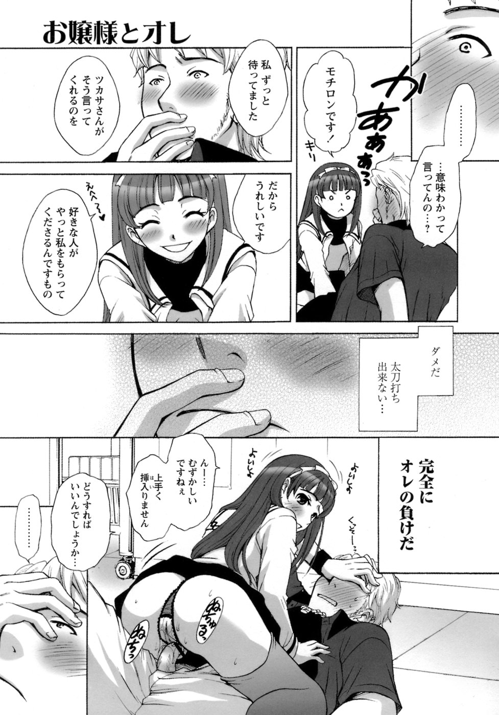 [後藤晶] お嬢様とボク