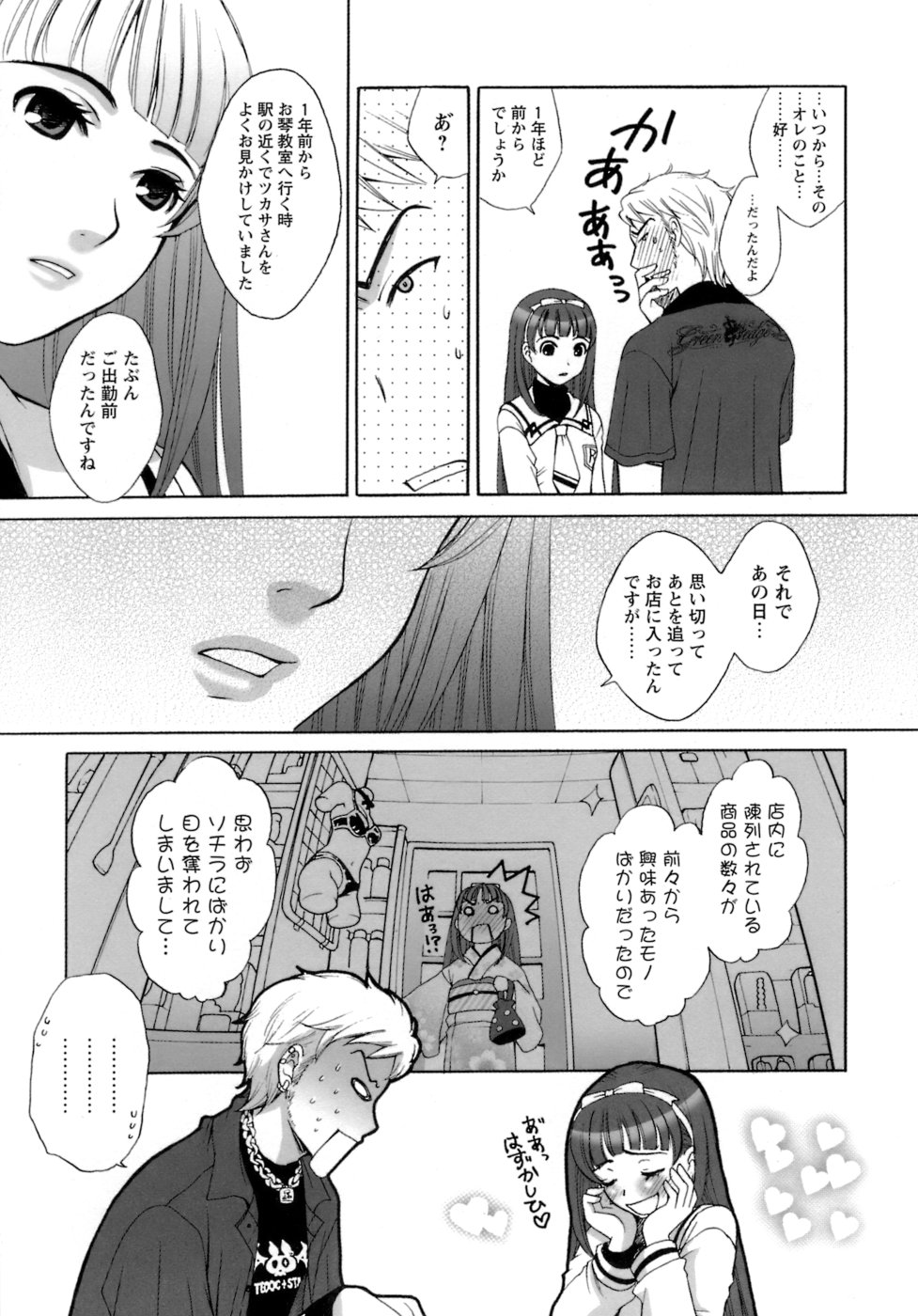 [後藤晶] お嬢様とボク