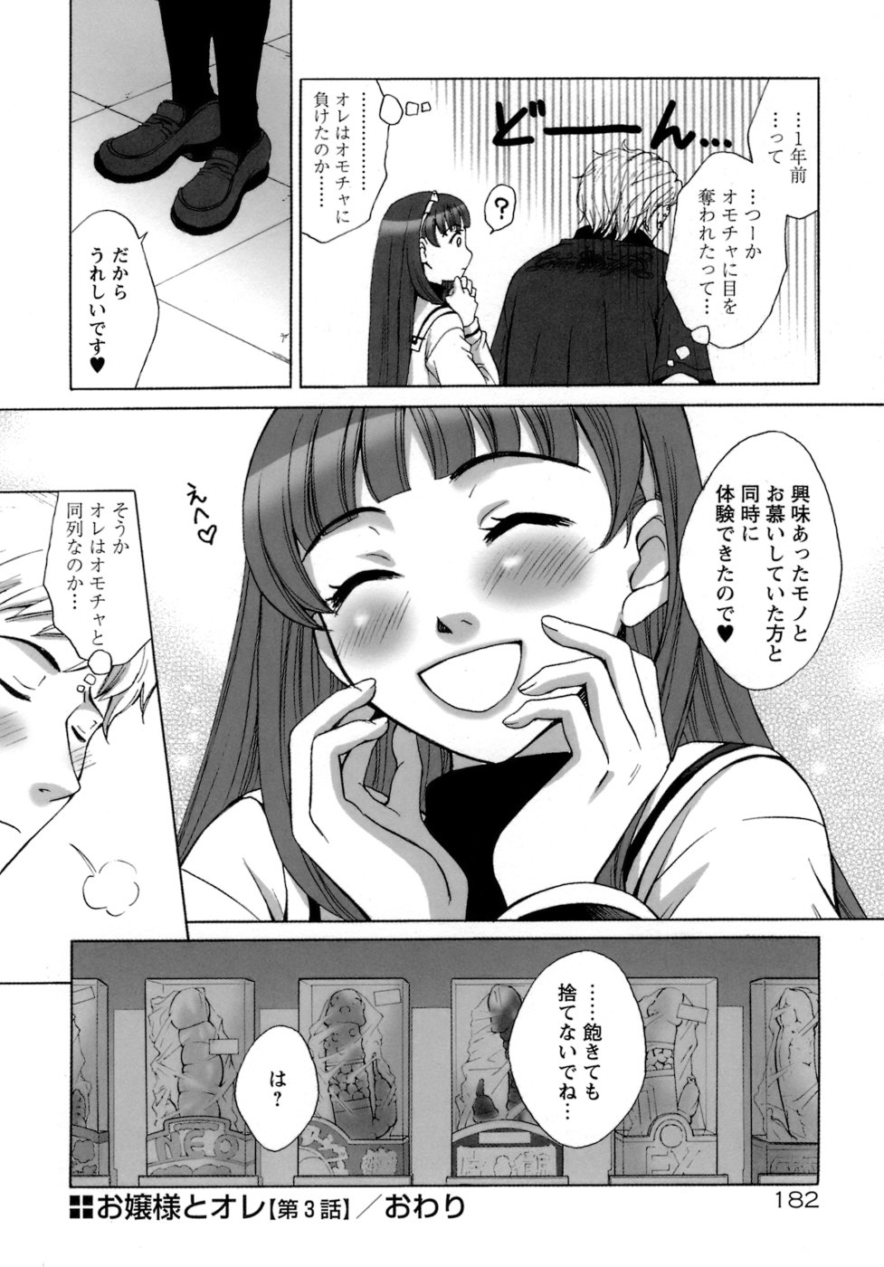 [後藤晶] お嬢様とボク