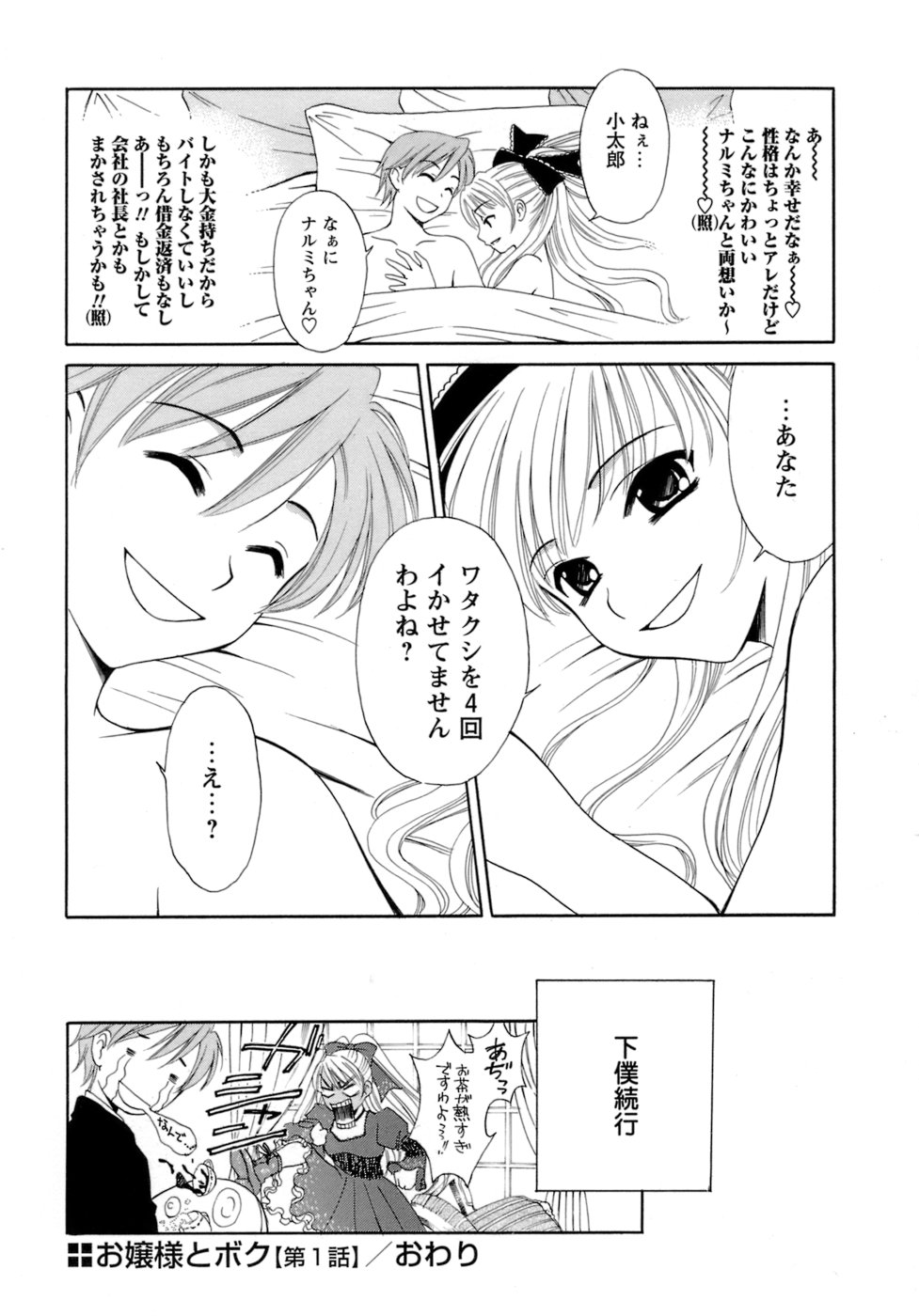 [後藤晶] お嬢様とボク