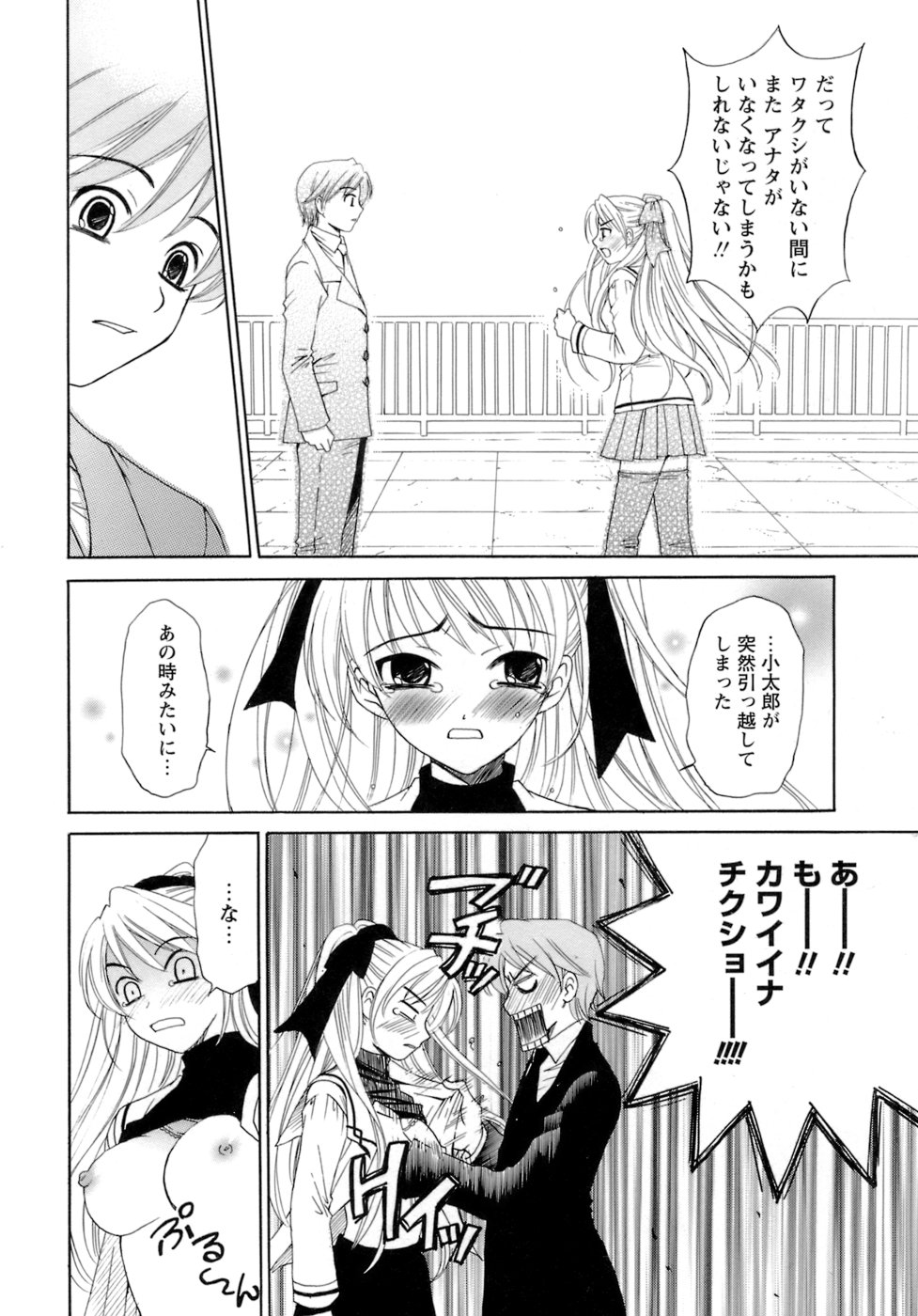 [後藤晶] お嬢様とボク