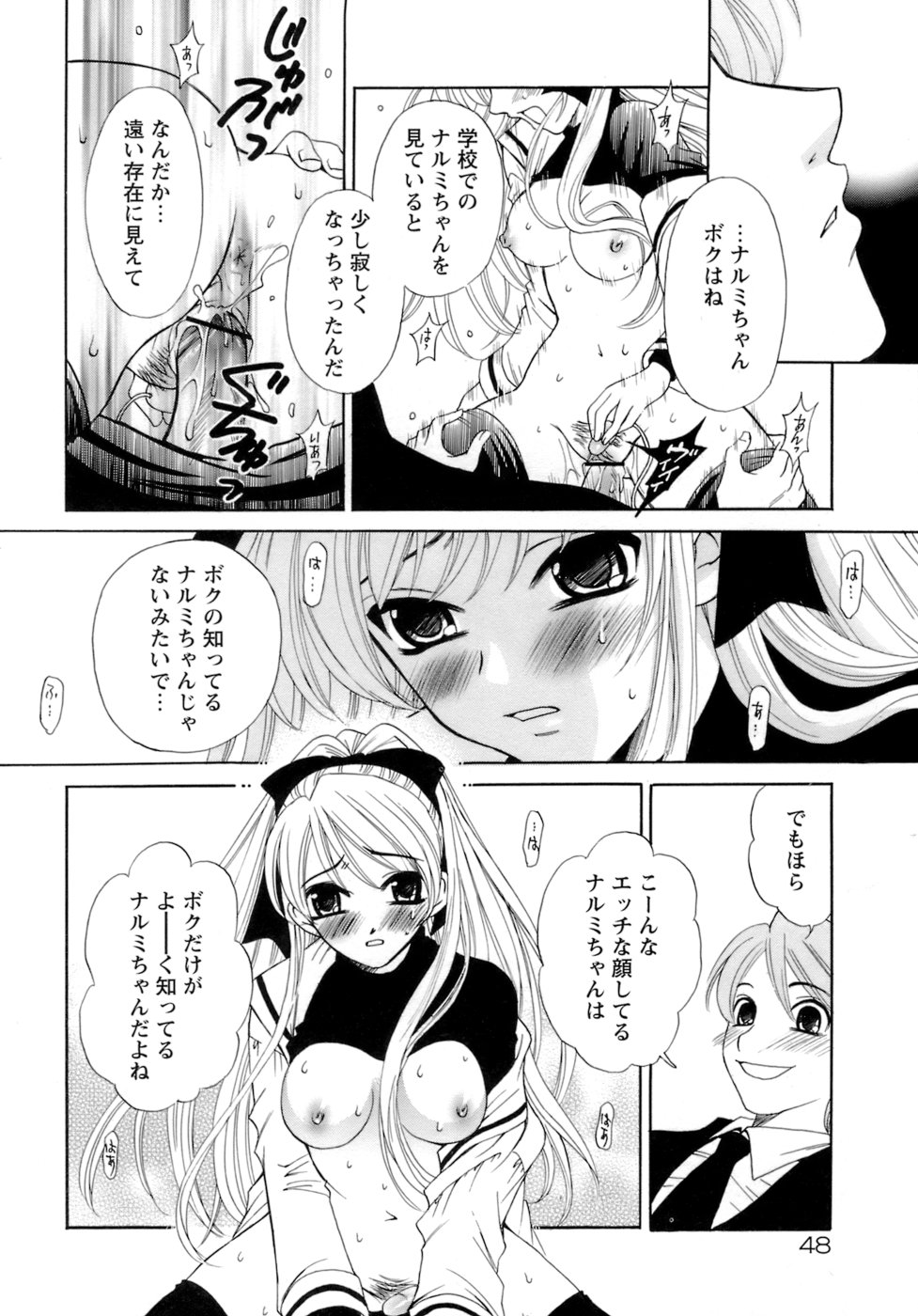 [後藤晶] お嬢様とボク