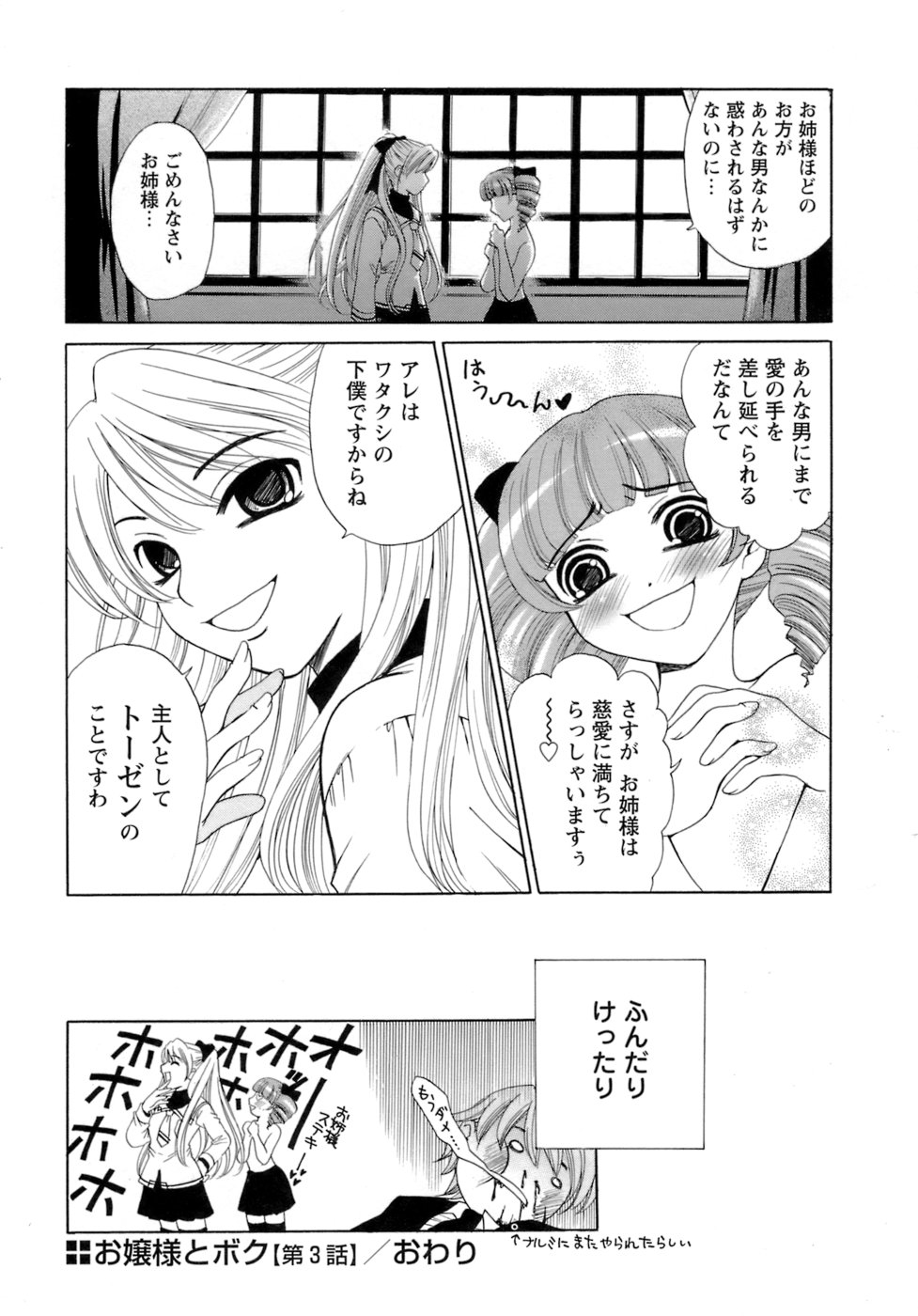 [後藤晶] お嬢様とボク