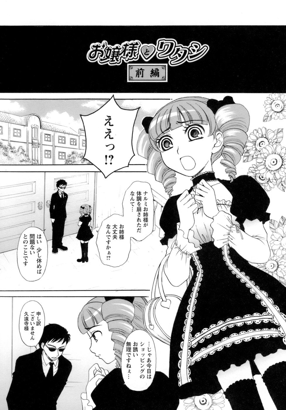 [後藤晶] お嬢様とボク