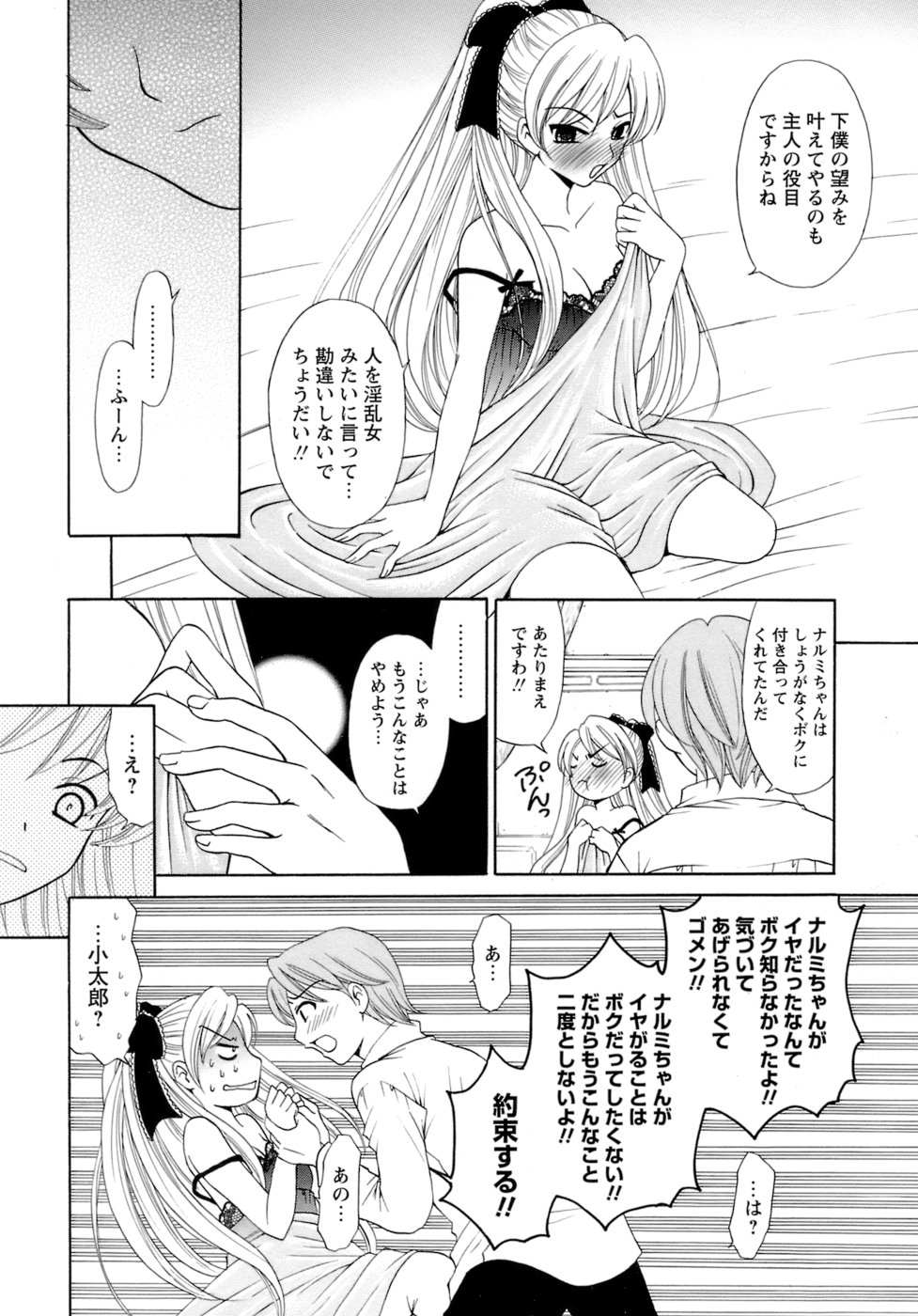 [後藤晶] お嬢様とボク