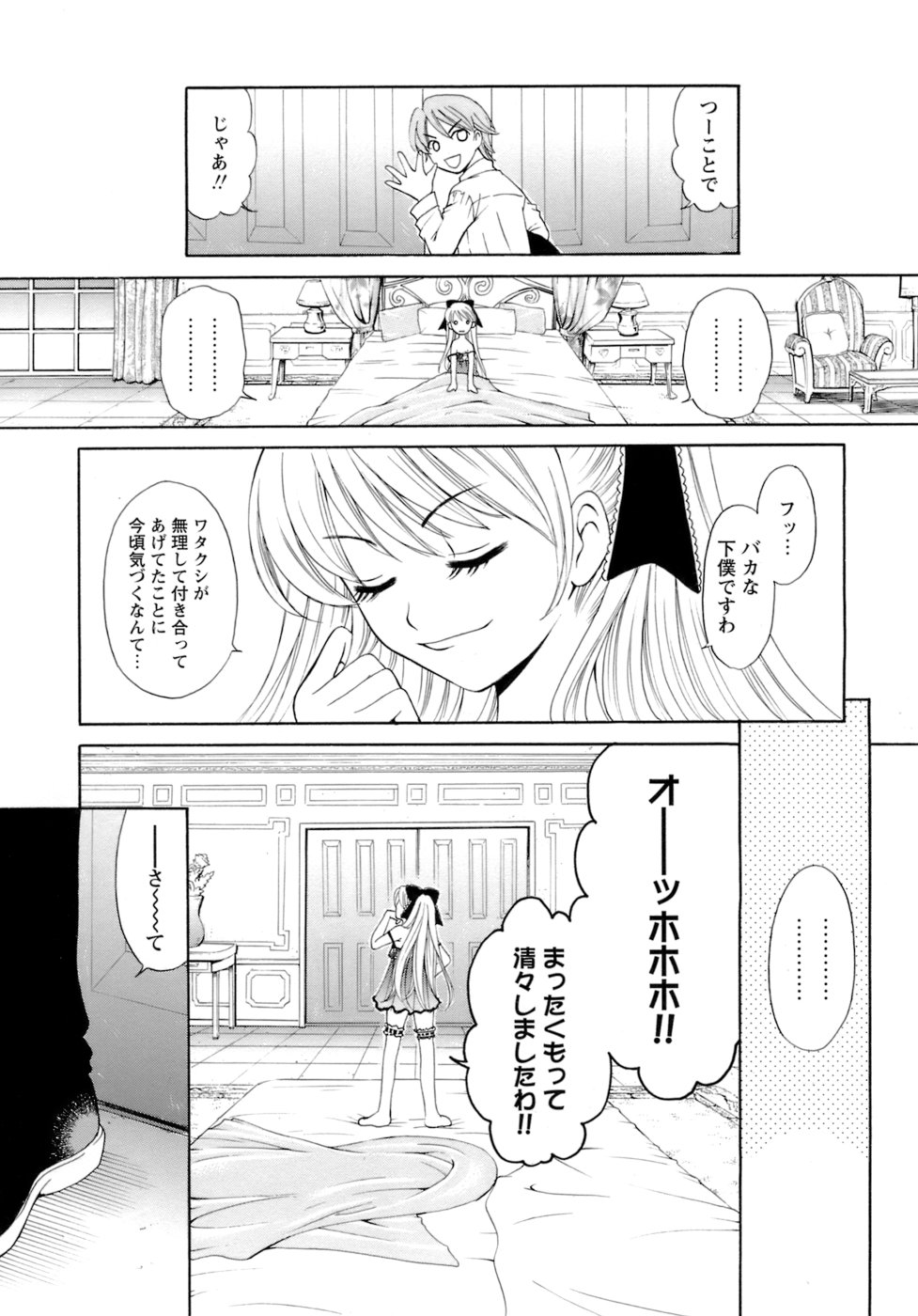 [後藤晶] お嬢様とボク