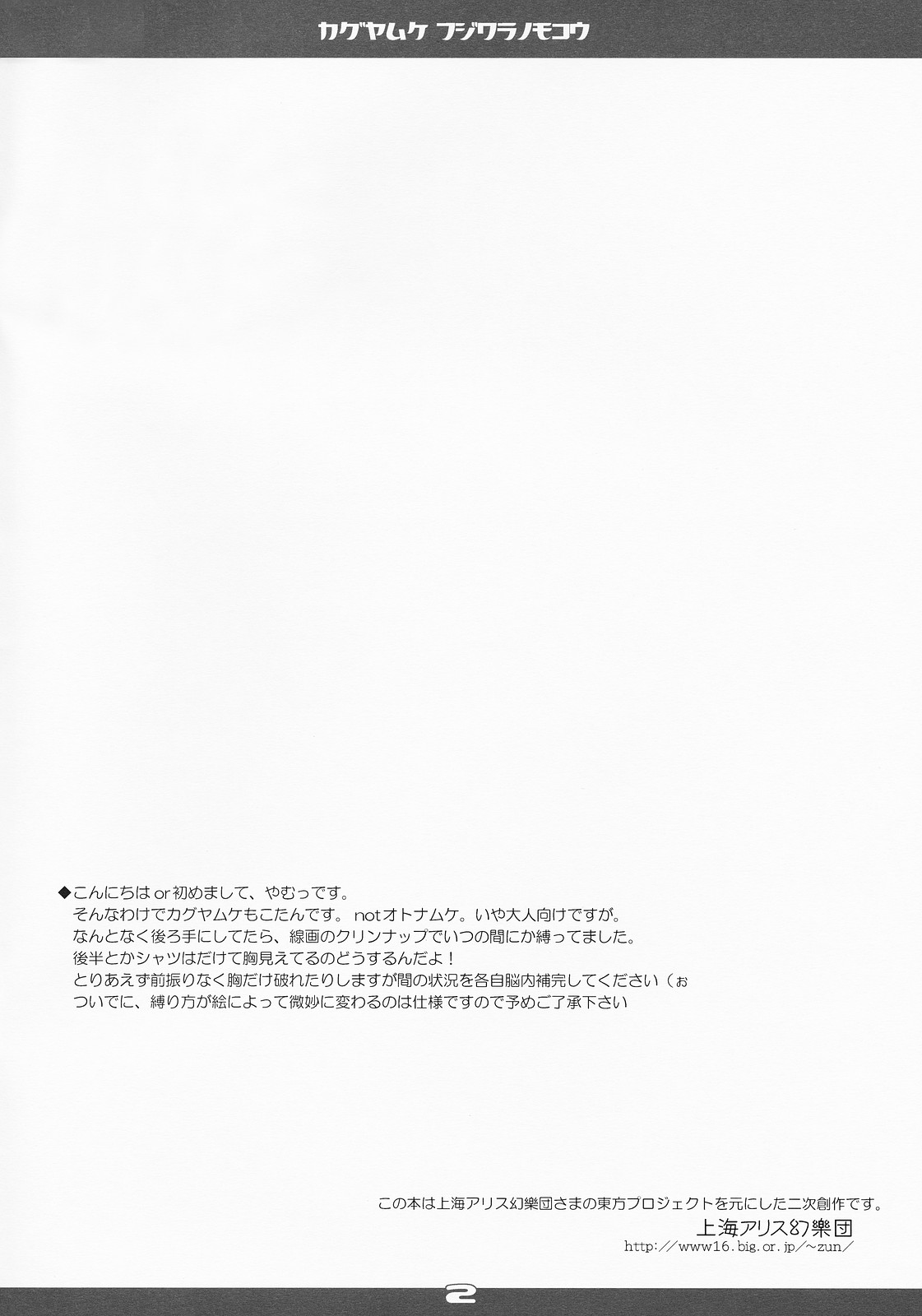 [Reverse Noise (やむっ)] カグヤムケ フジワラノモコウ (東方Project) [英訳]