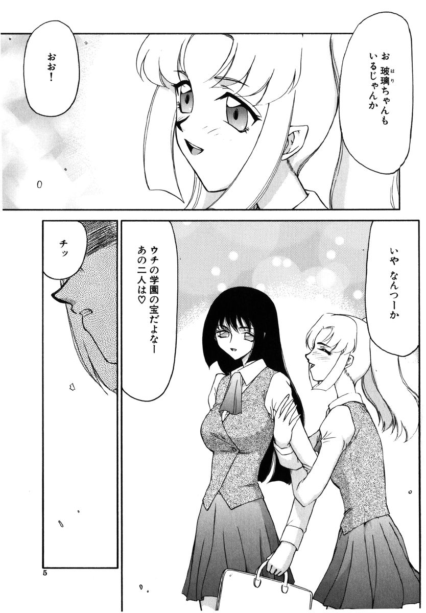 [たいらはじめ] 瑠璃・玻璃