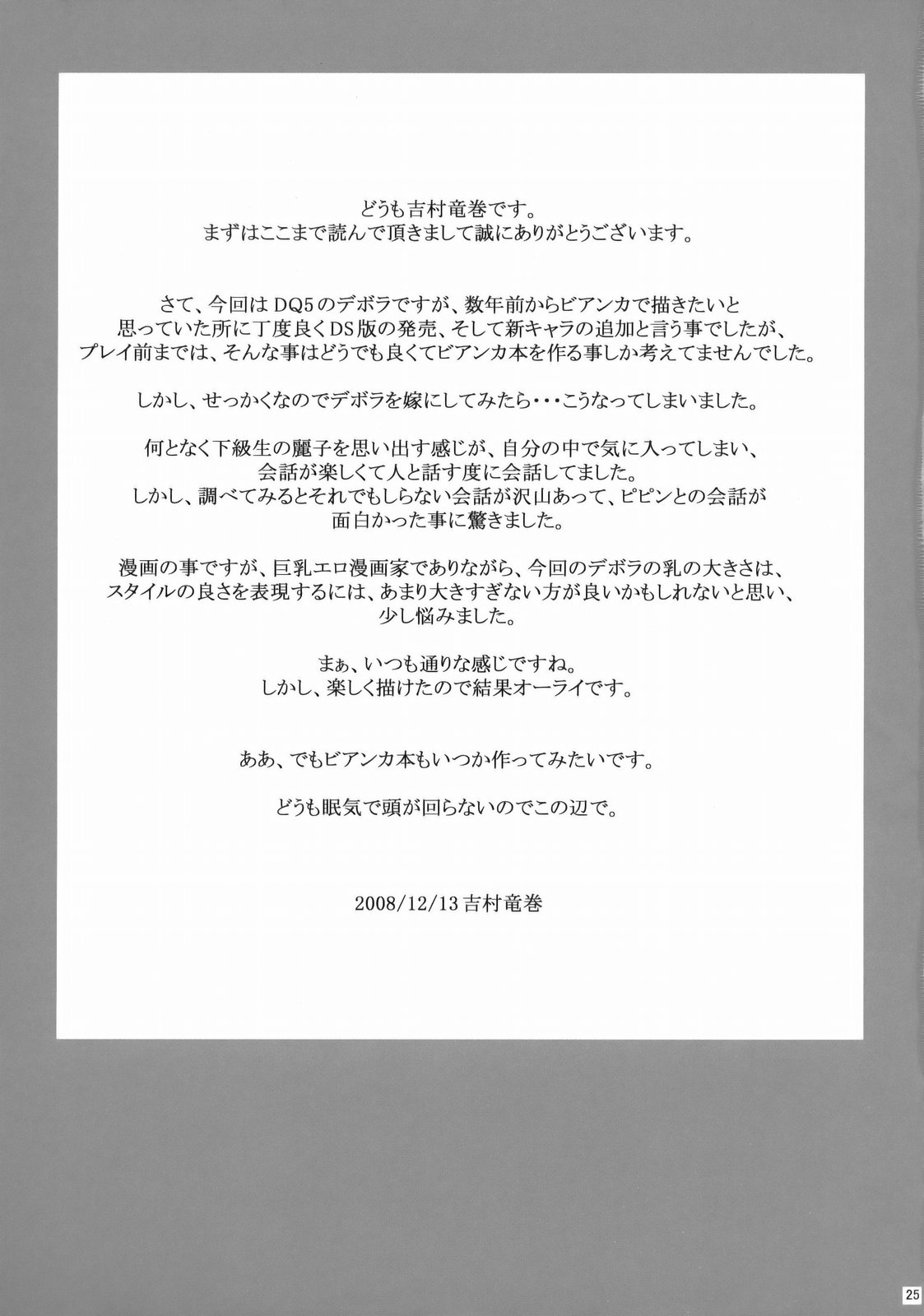 (C75) [Quick kick Lee (吉村竜巻)] ...and the day broke (ドラゴンクエストV 天空の花嫁)