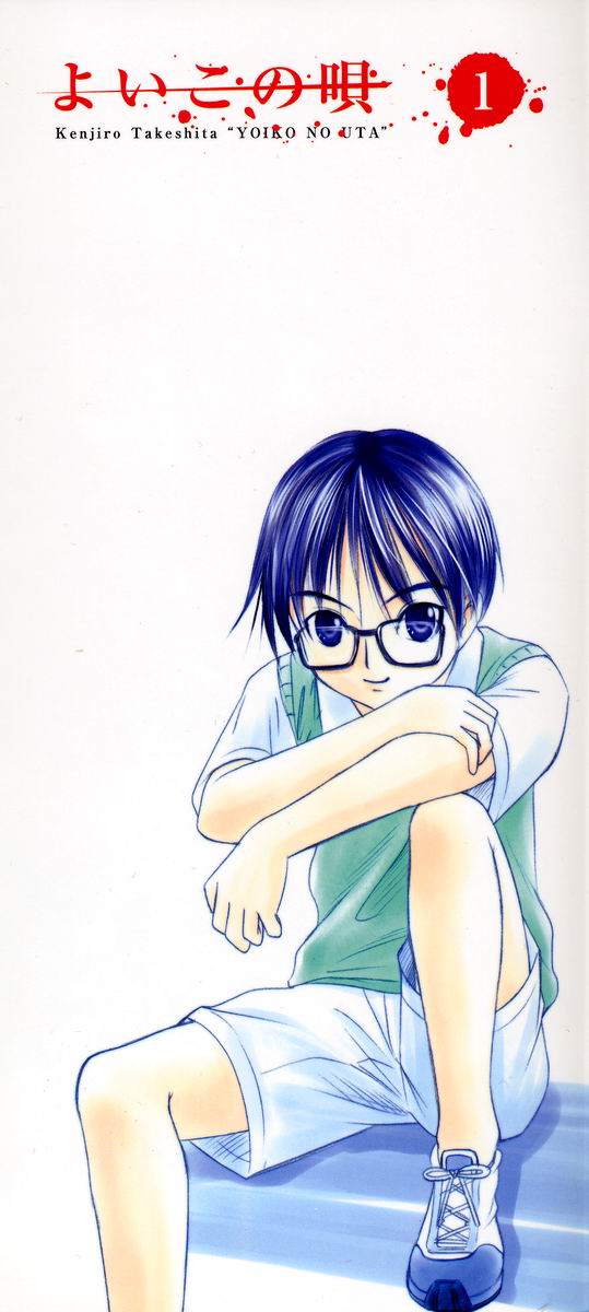 [竹下堅次朗] よいこの唄 1