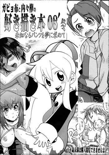 【ブロンコヒトリタビとスミカラスミマデ】ガビョヌノとウチウチケヤキノスキカキボン08 '冬ミチナルパンツお元目（C75）