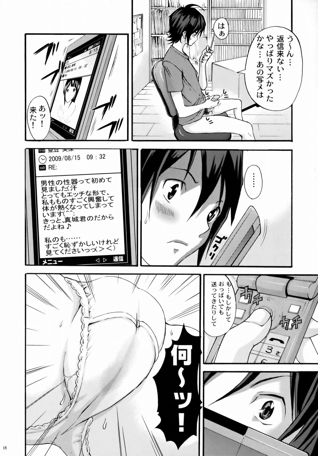 (C75) [Abbey Load (RYO)] プクマン (BAKUMAN)