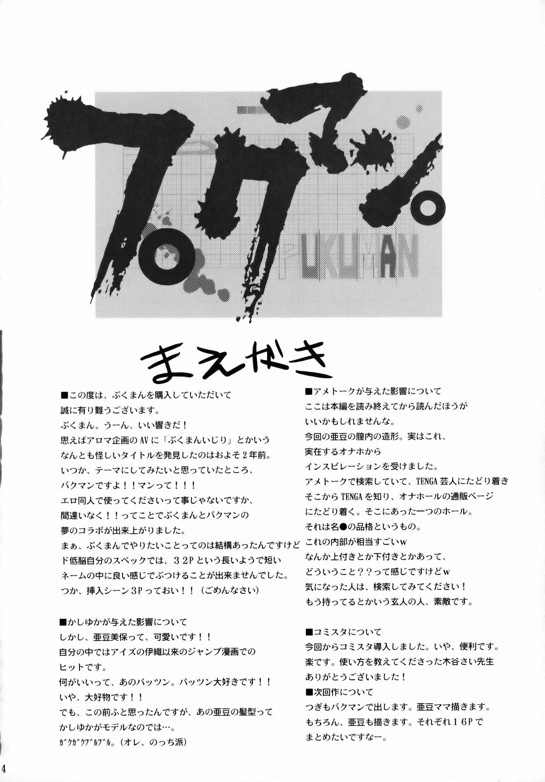 (C75) [Abbey Load (RYO)] プクマン (BAKUMAN)