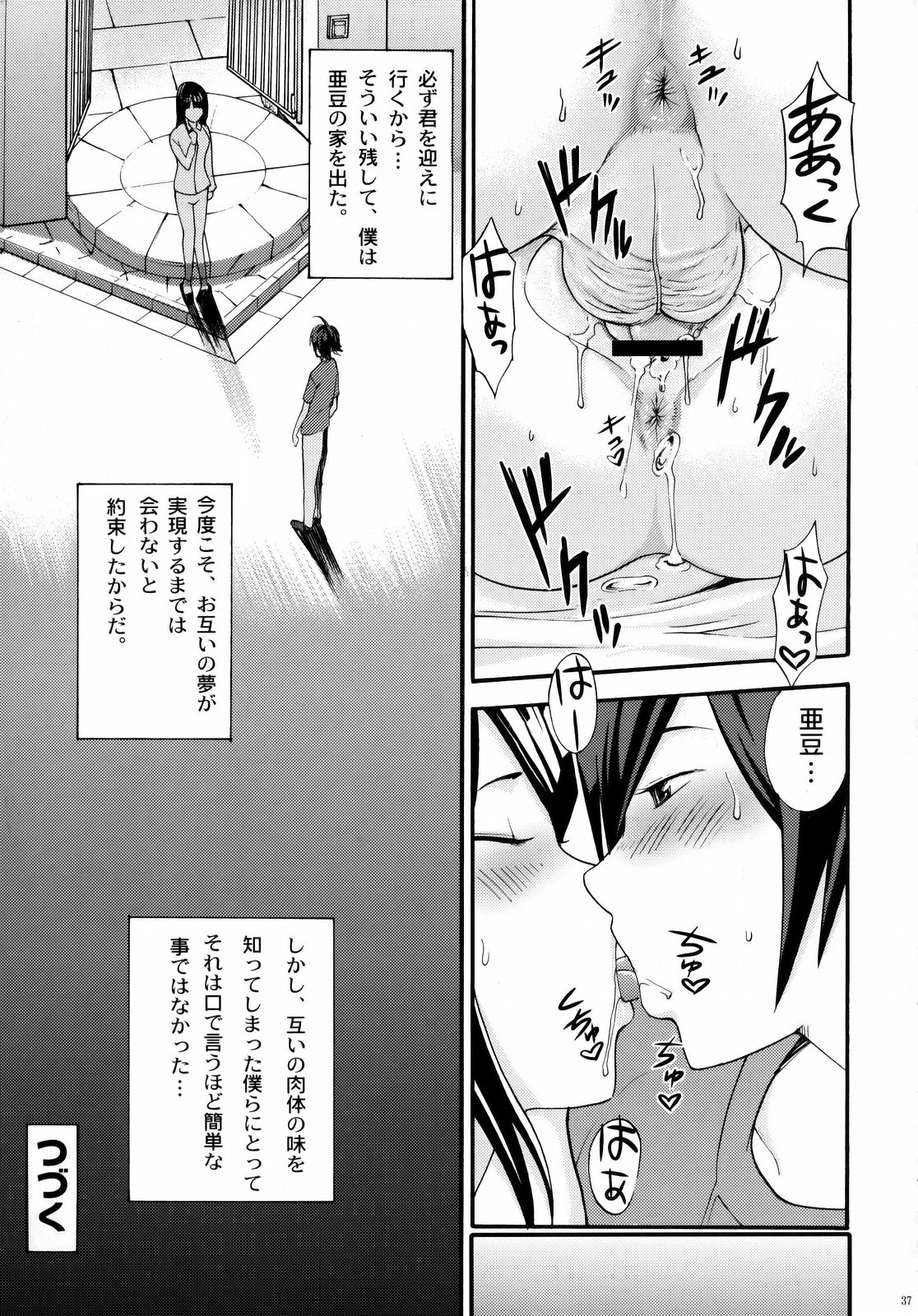 (C75) [Abbey Load (RYO)] プクマン (BAKUMAN)
