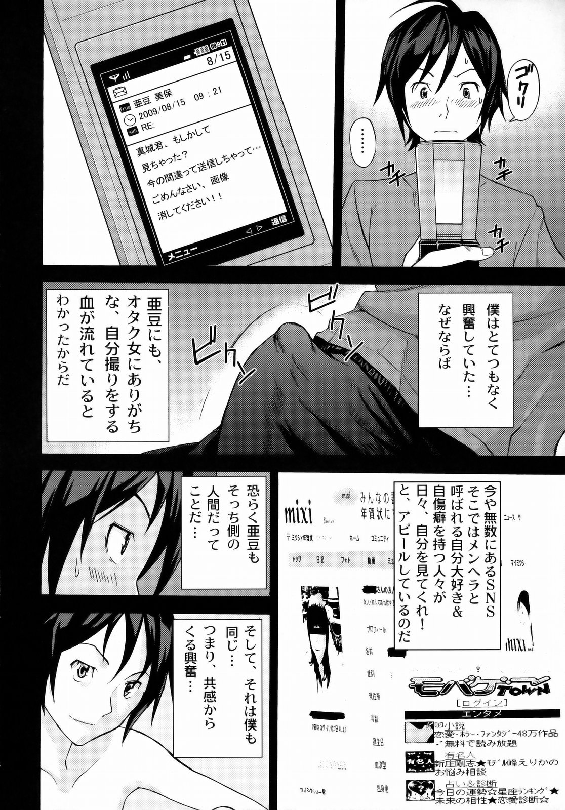 (C75) [Abbey Load (RYO)] プクマン (BAKUMAN)