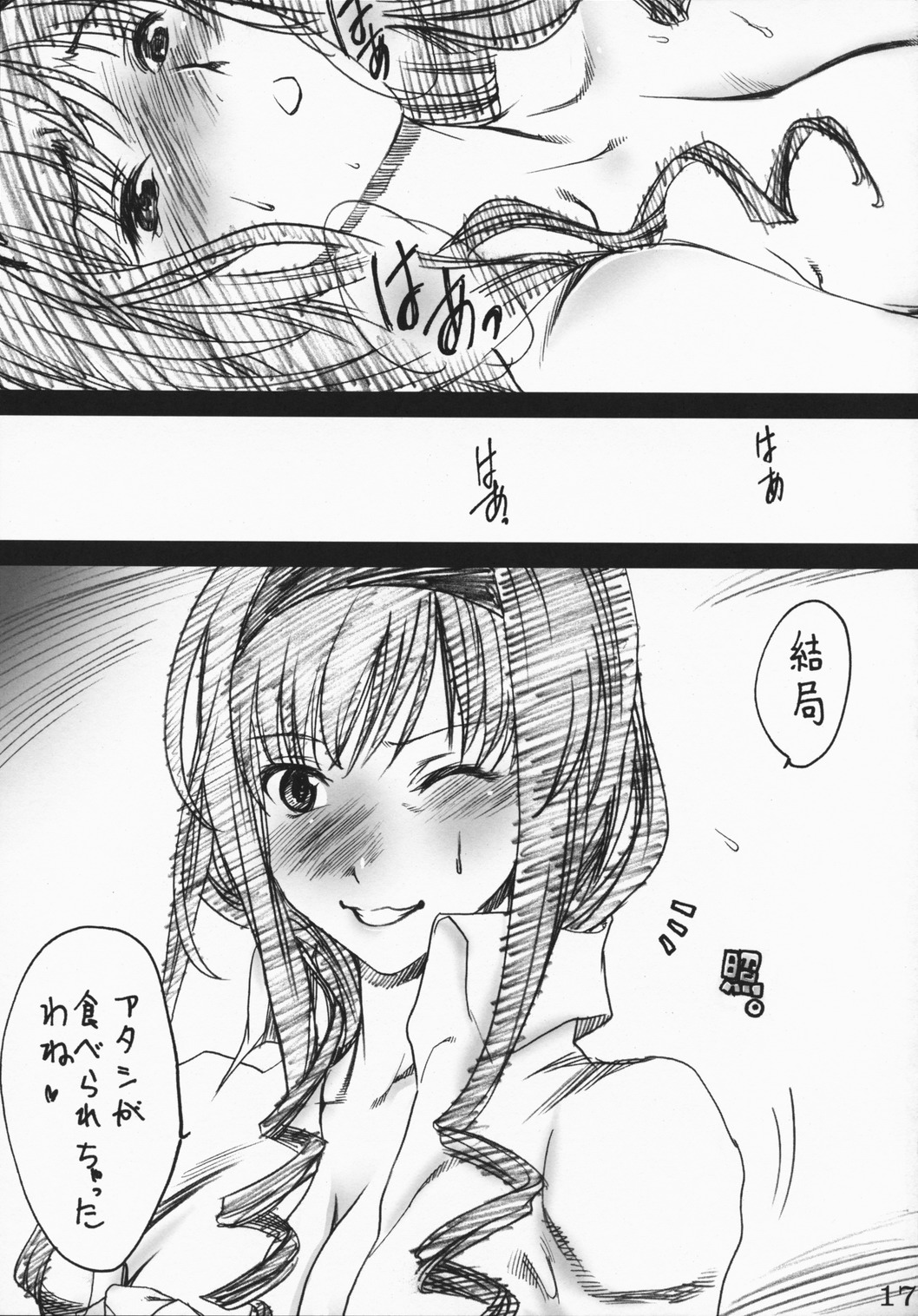 (C75) [SledgehammerOut! (よしじまあたる)] キミノマニア (アマガミ)