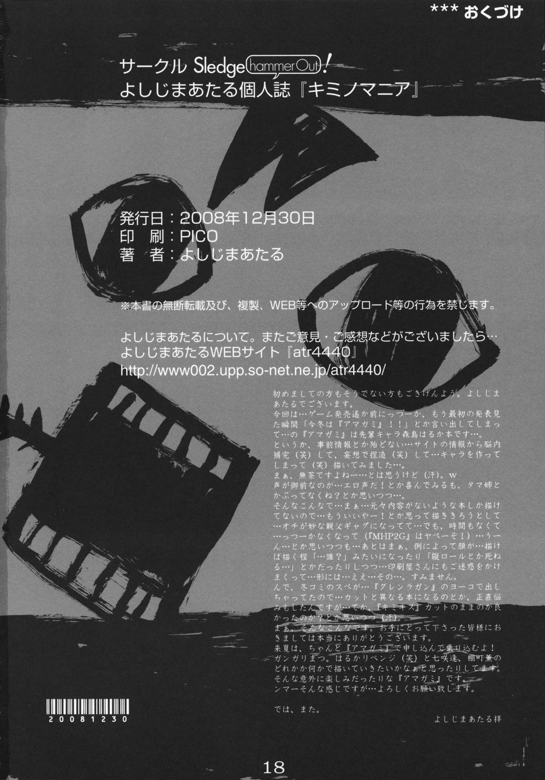 (C75) [SledgehammerOut! (よしじまあたる)] キミノマニア (アマガミ)