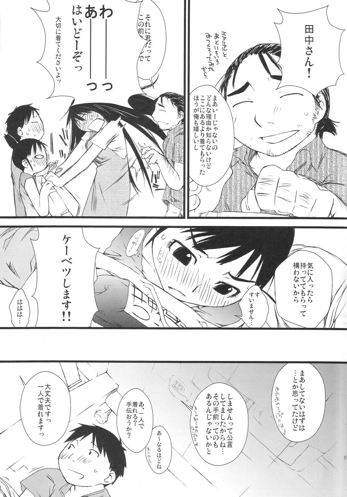(C73) [横島んち。 (Ash横島)] 冬オギ (げんしけん)
