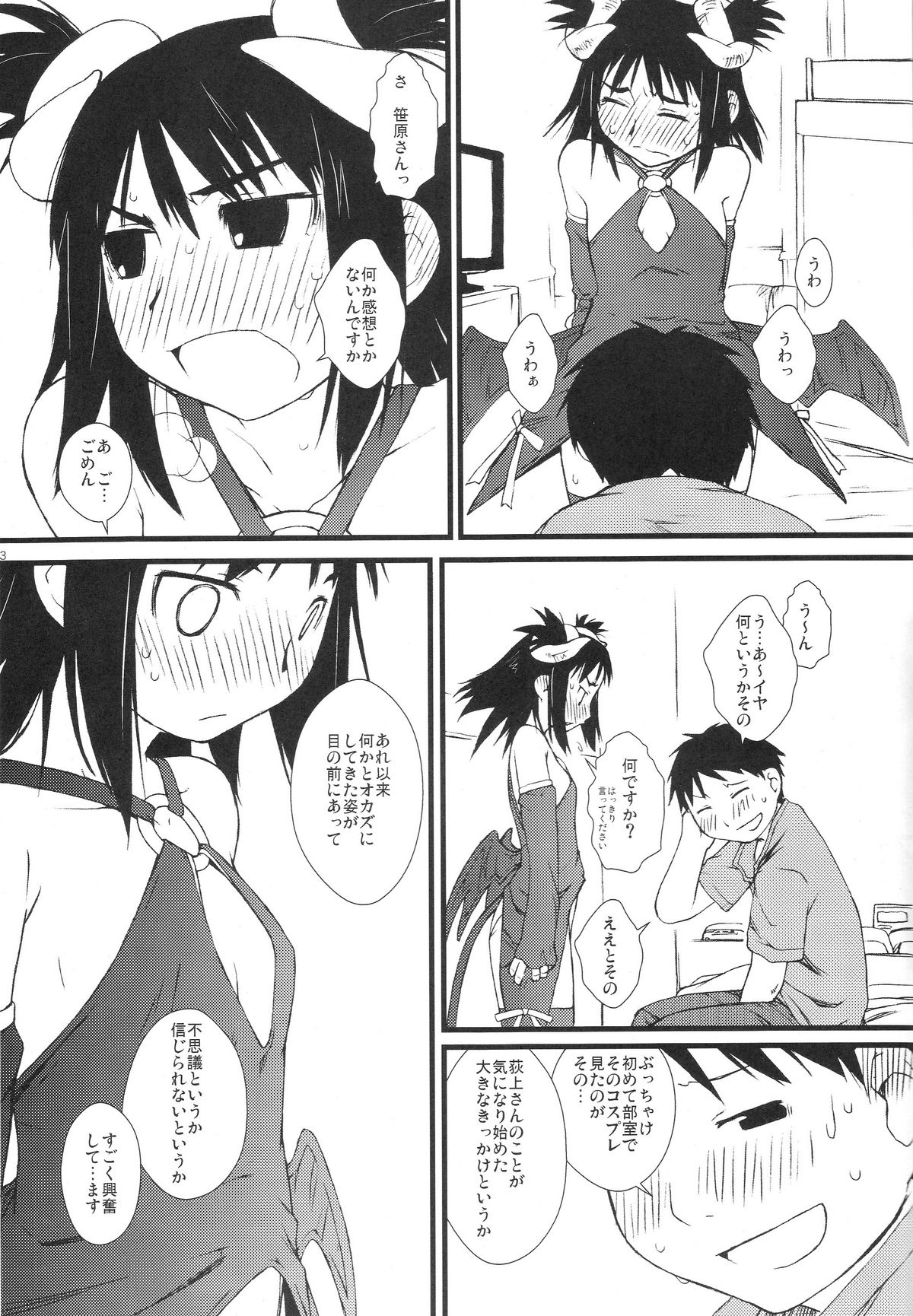 (C73) [横島んち。 (Ash横島)] 冬オギ (げんしけん)