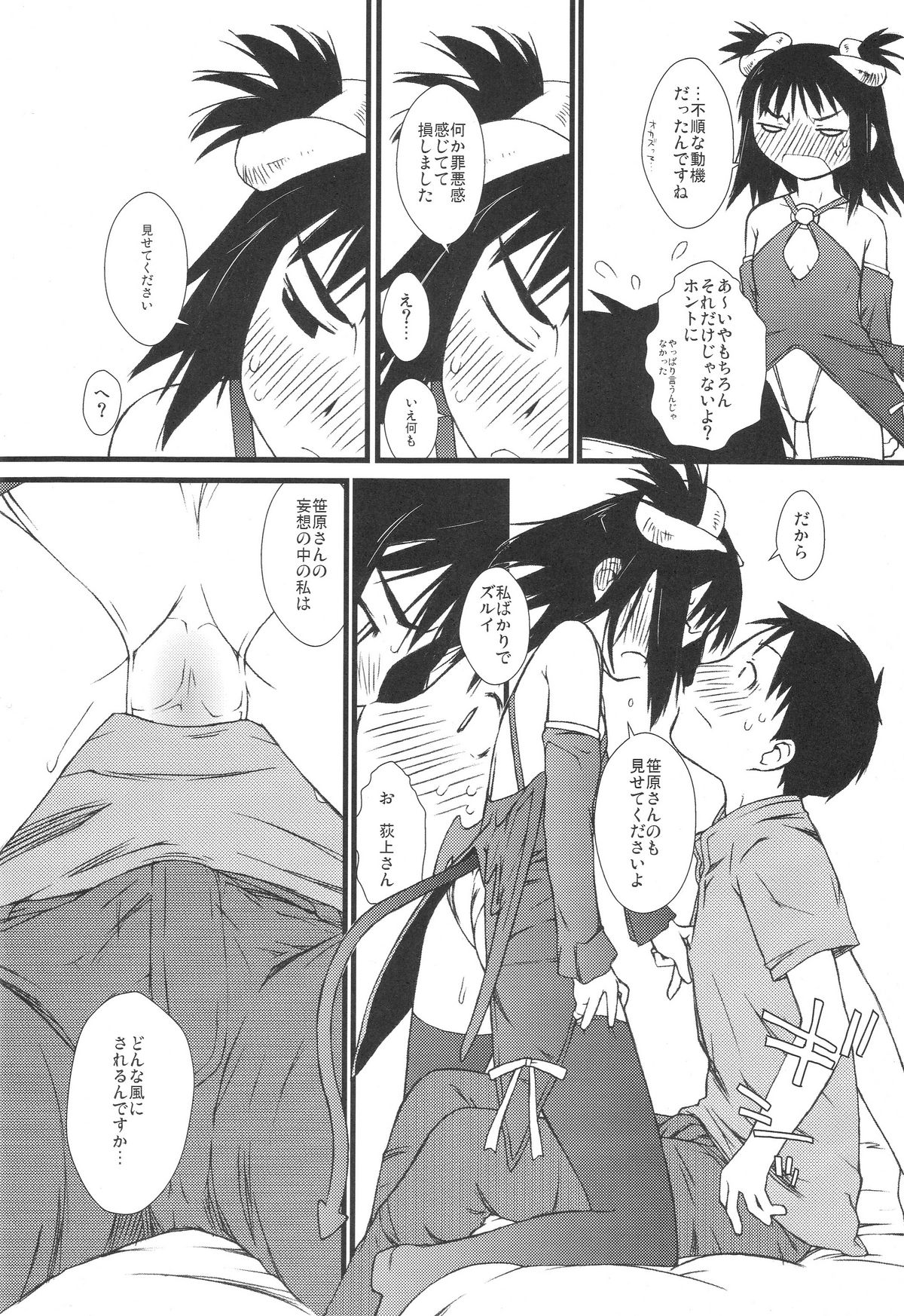 (C73) [横島んち。 (Ash横島)] 冬オギ (げんしけん)