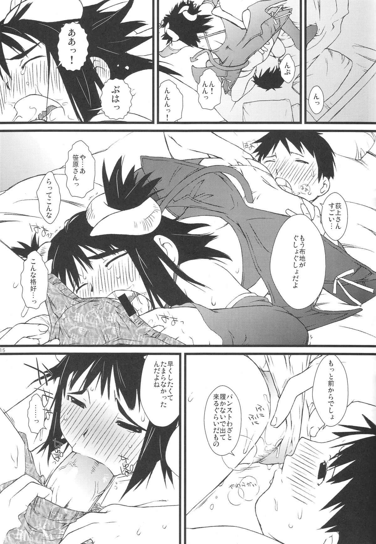 (C73) [横島んち。 (Ash横島)] 冬オギ (げんしけん)