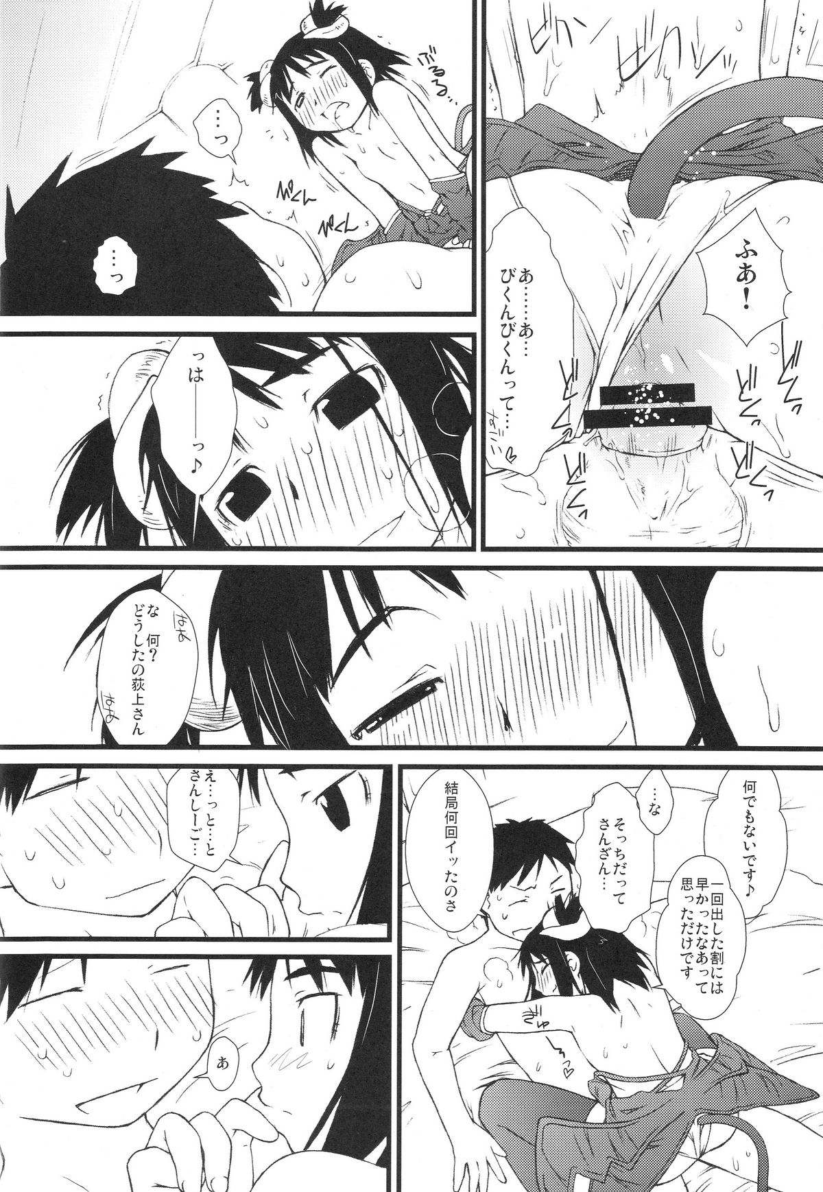 (C73) [横島んち。 (Ash横島)] 冬オギ (げんしけん)