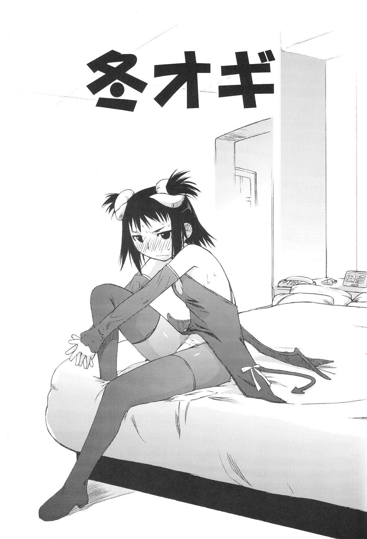 (C73) [横島んち。 (Ash横島)] 冬オギ (げんしけん)