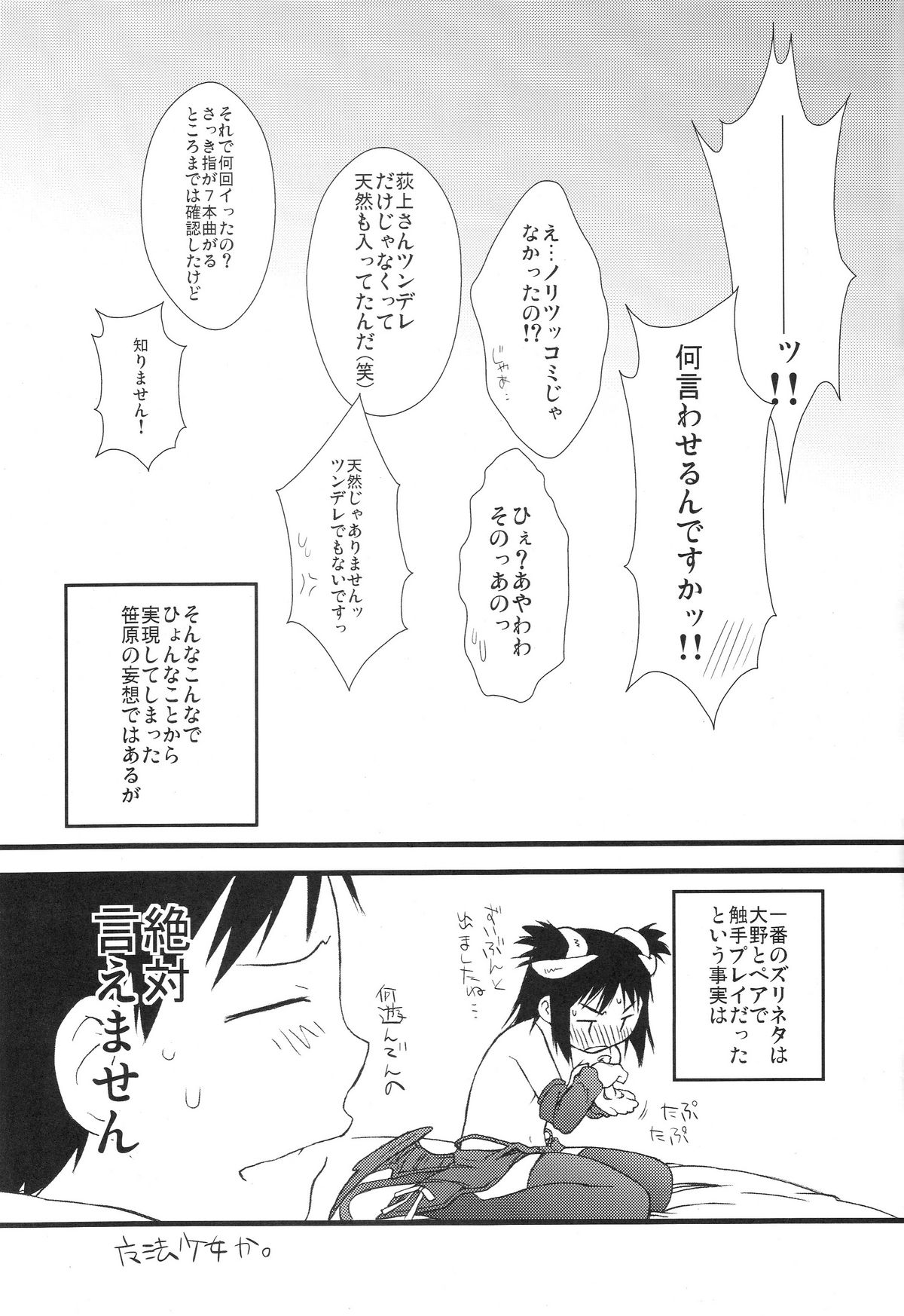 (C73) [横島んち。 (Ash横島)] 冬オギ (げんしけん)