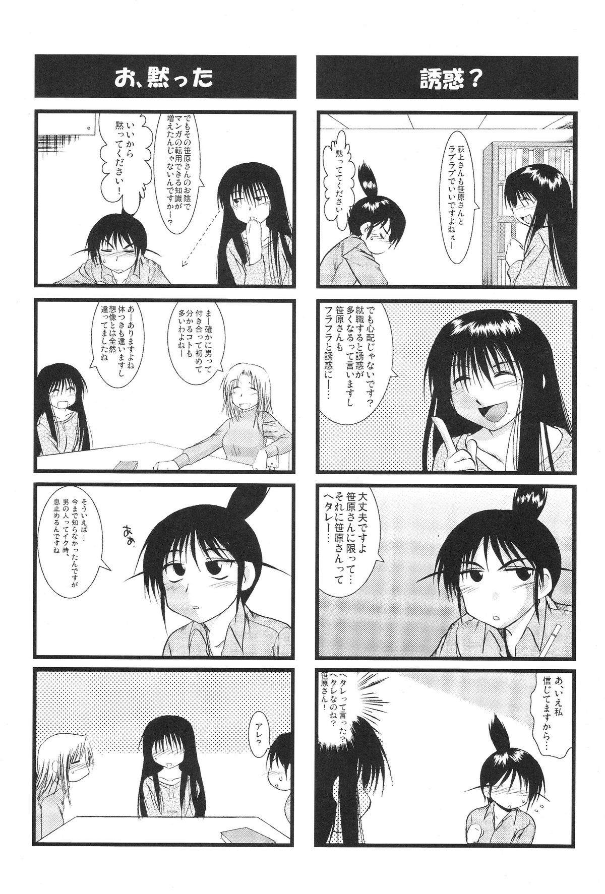 (C73) [横島んち。 (Ash横島)] 冬オギ (げんしけん)