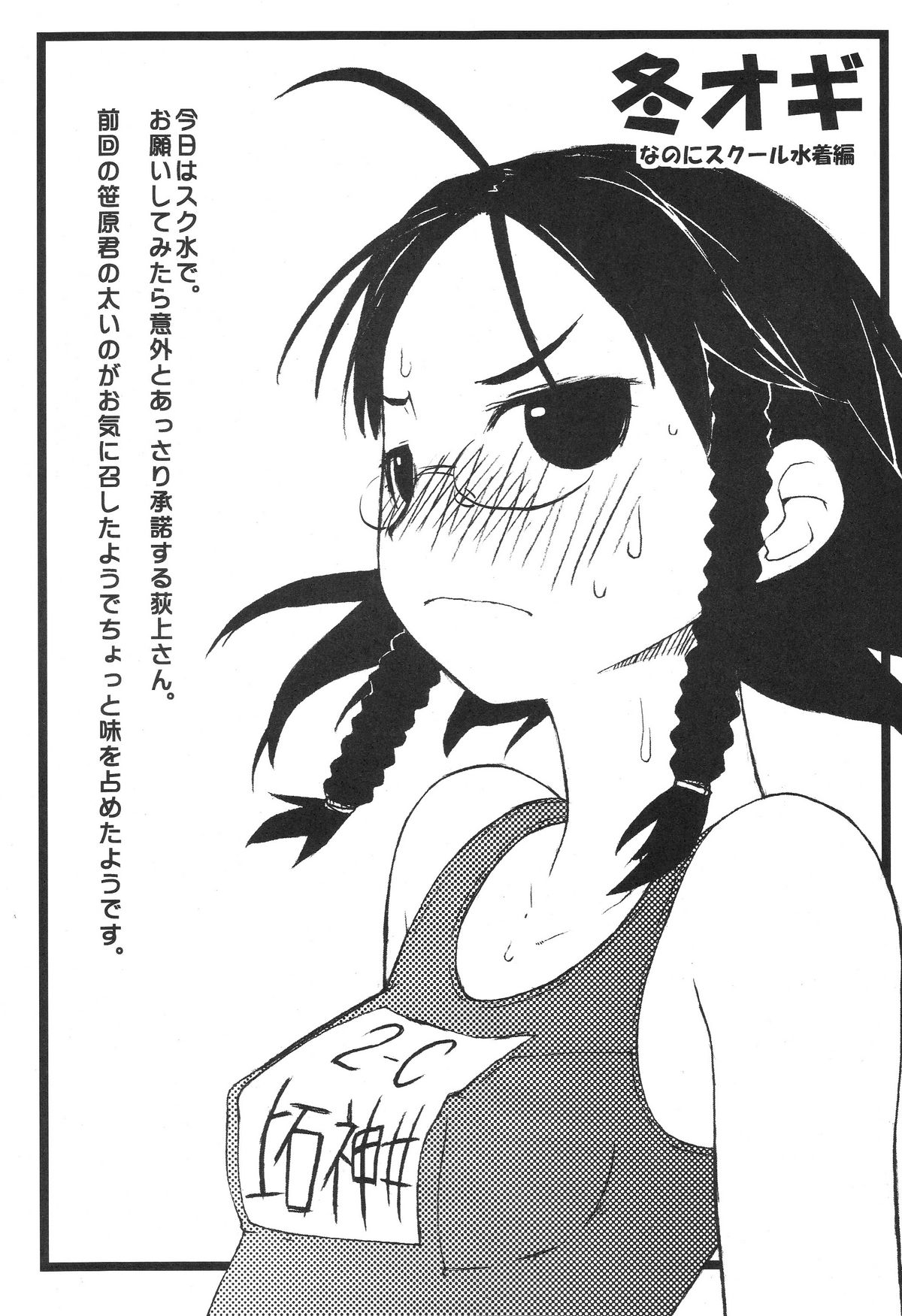 (C73) [横島んち。 (Ash横島)] 冬オギ (げんしけん)