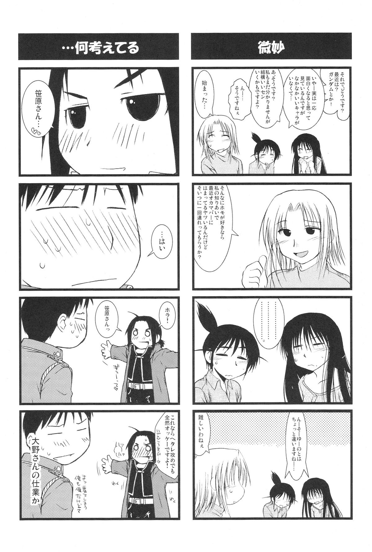 (C73) [横島んち。 (Ash横島)] 冬オギ (げんしけん)